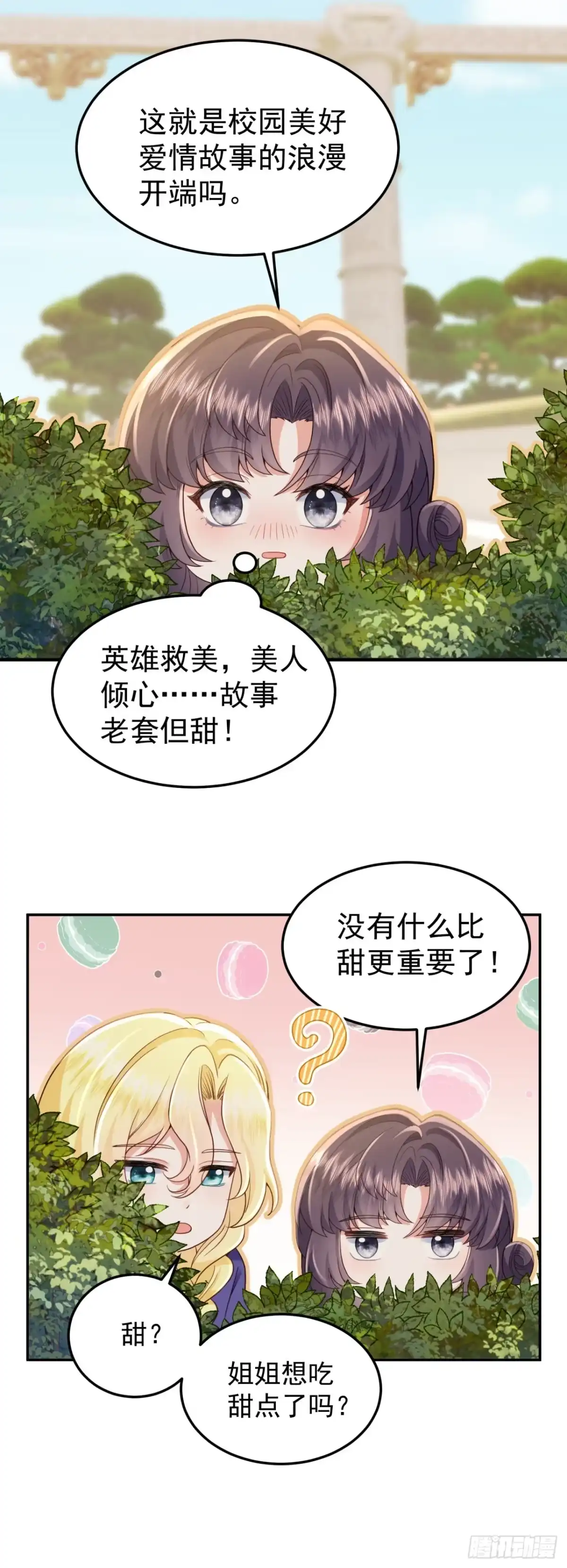 转生成恶女后我只想保命 第16话 第6页