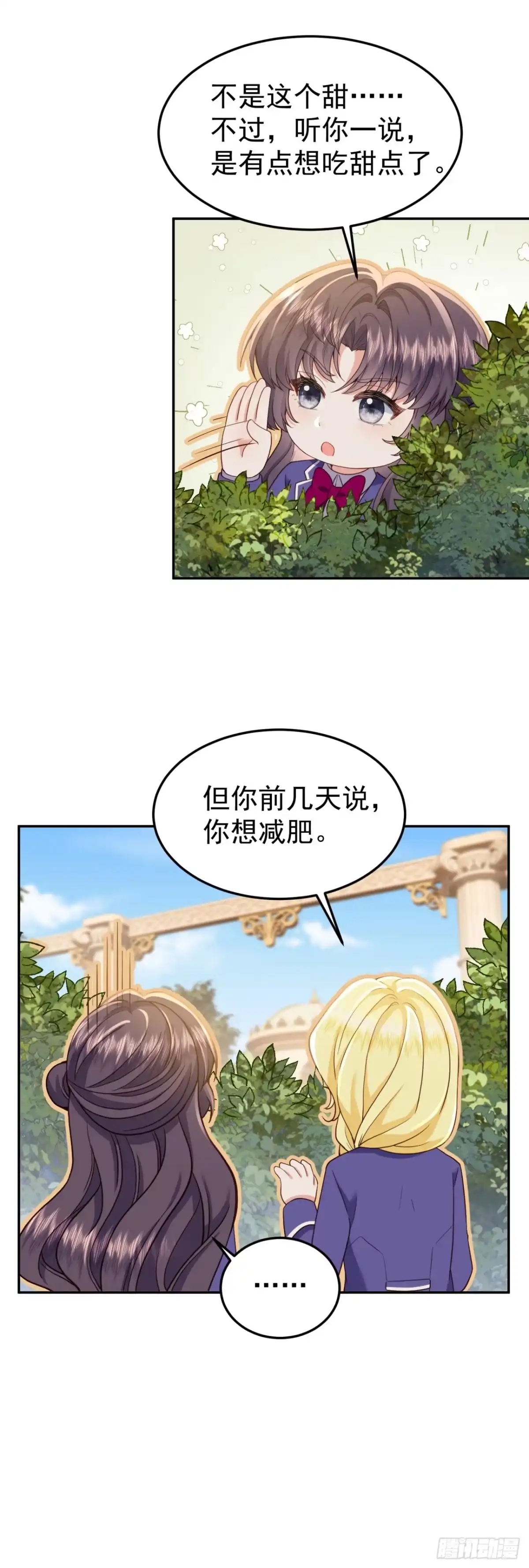 转生成恶女后我只想保命 第16话 第7页