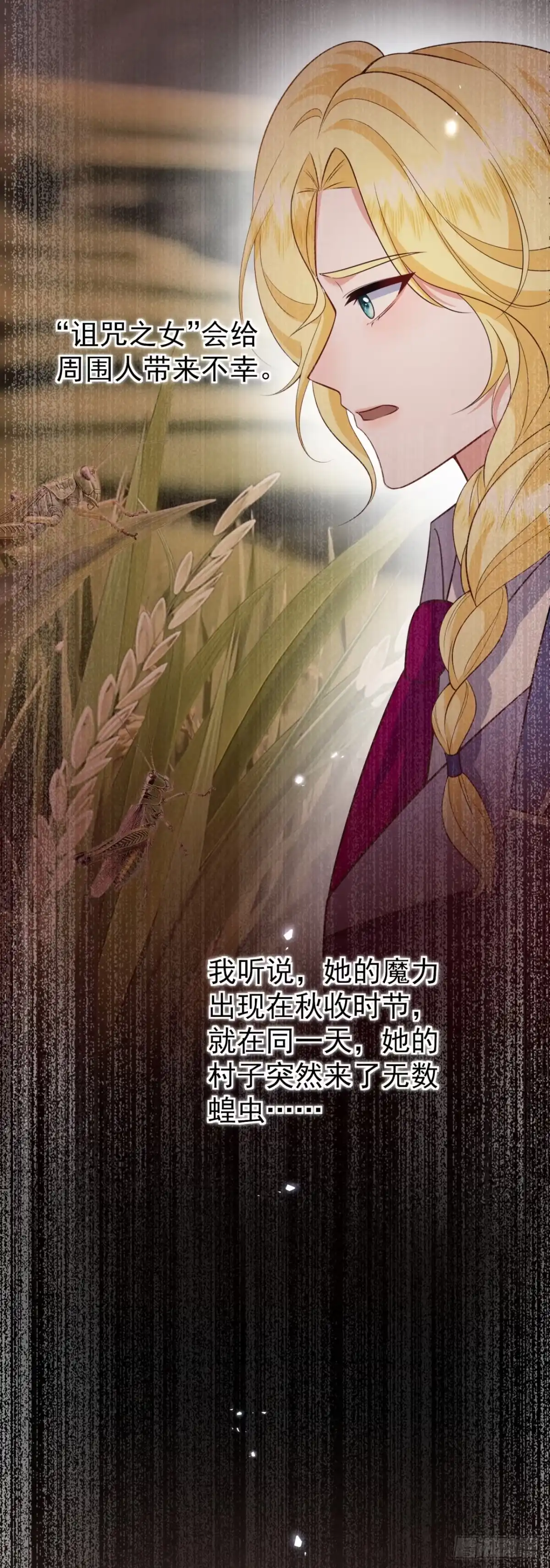 转生成恶女后我只想保命 第17话 第12页