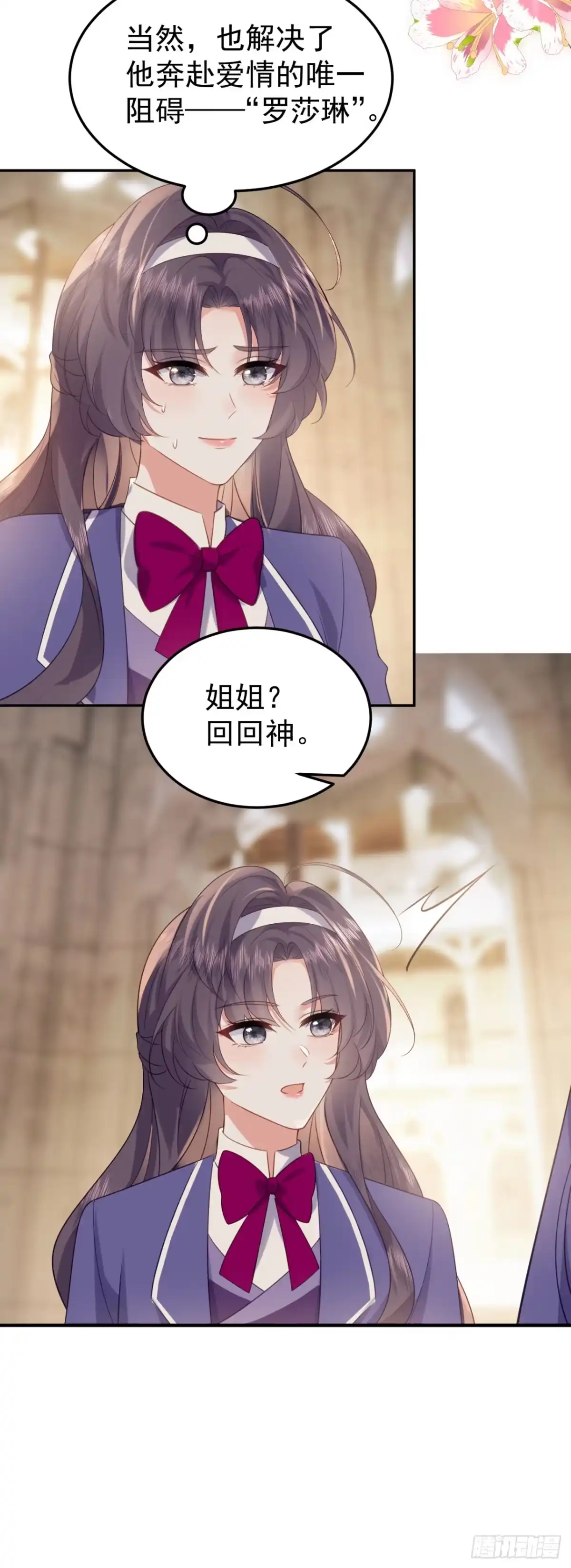 转生成恶女后我只想保命 第17话 第21页