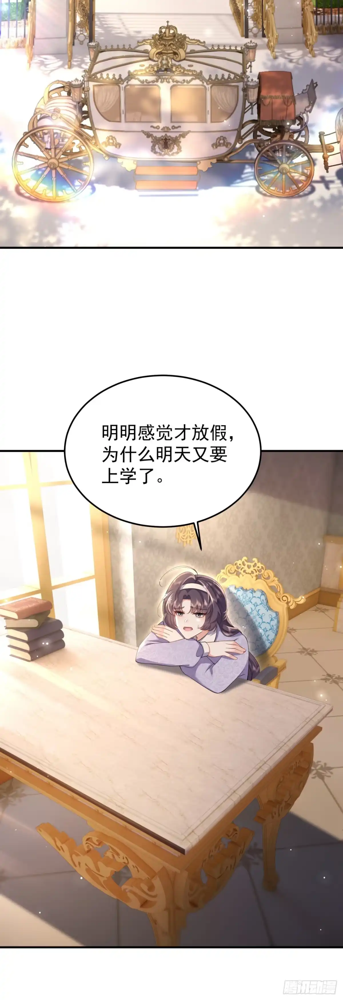 转生成恶女后我只想保命 第17话 第30页