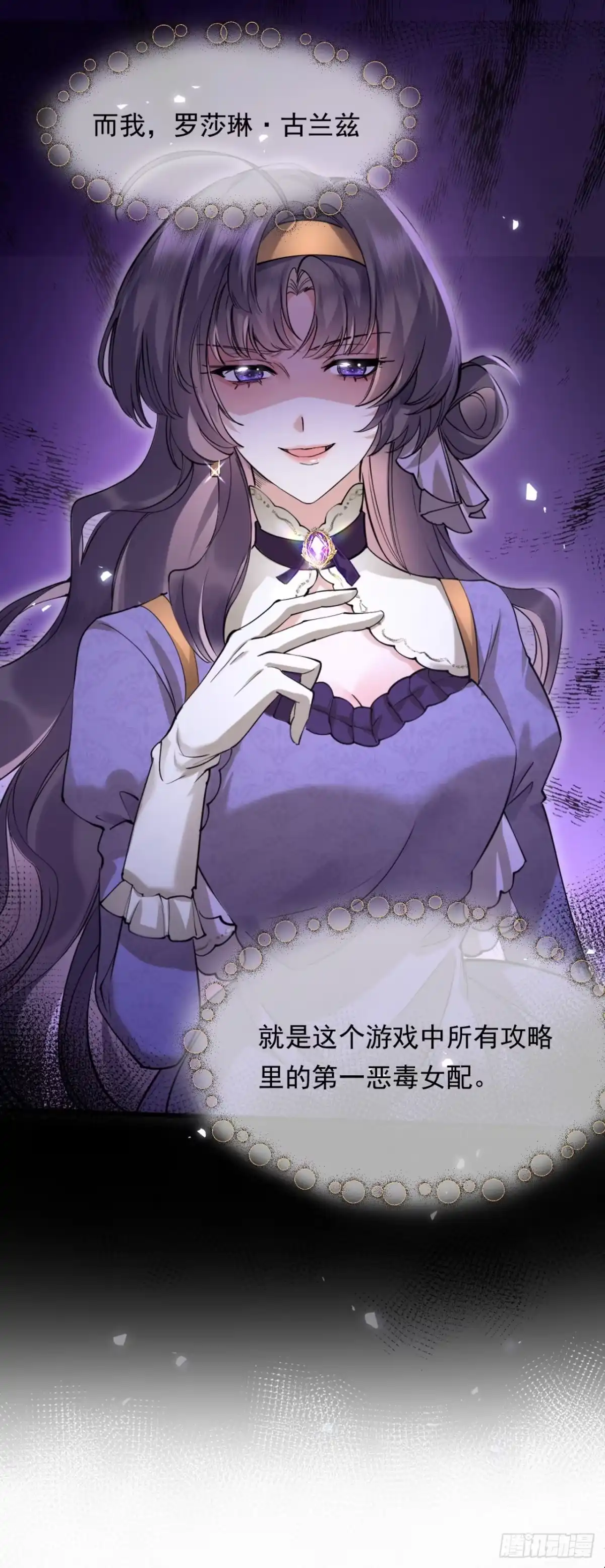 转生成恶女后我只想保命 第1话 第35页