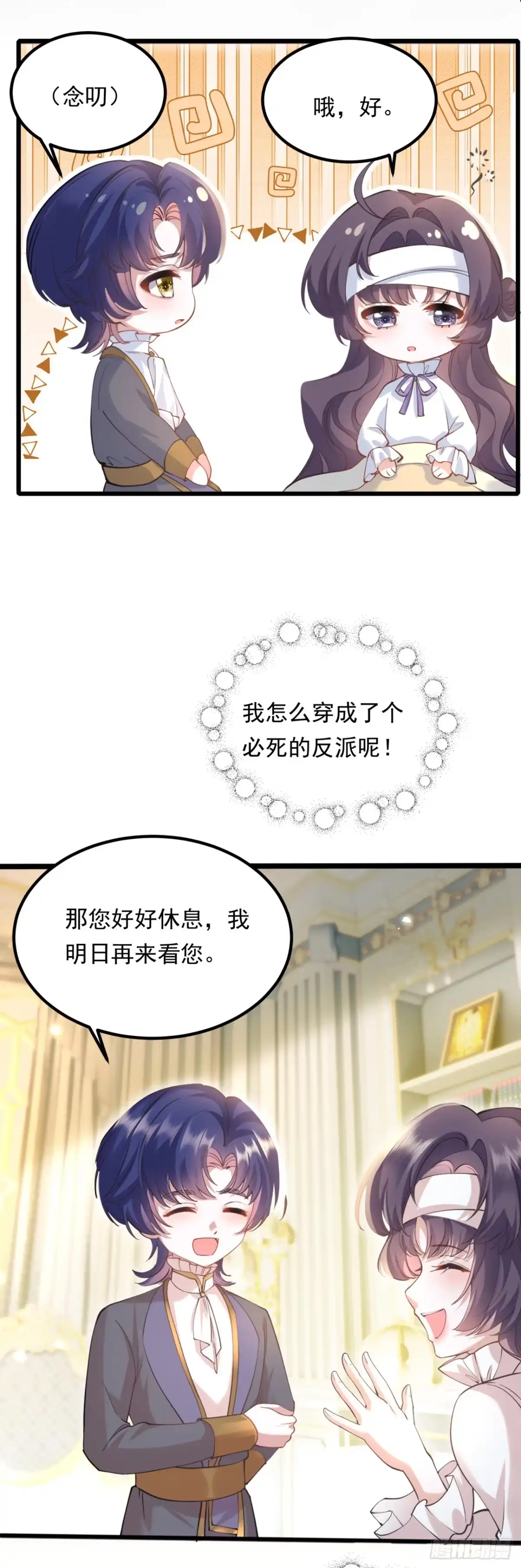 转生成恶女后我只想保命 第1话 第36页