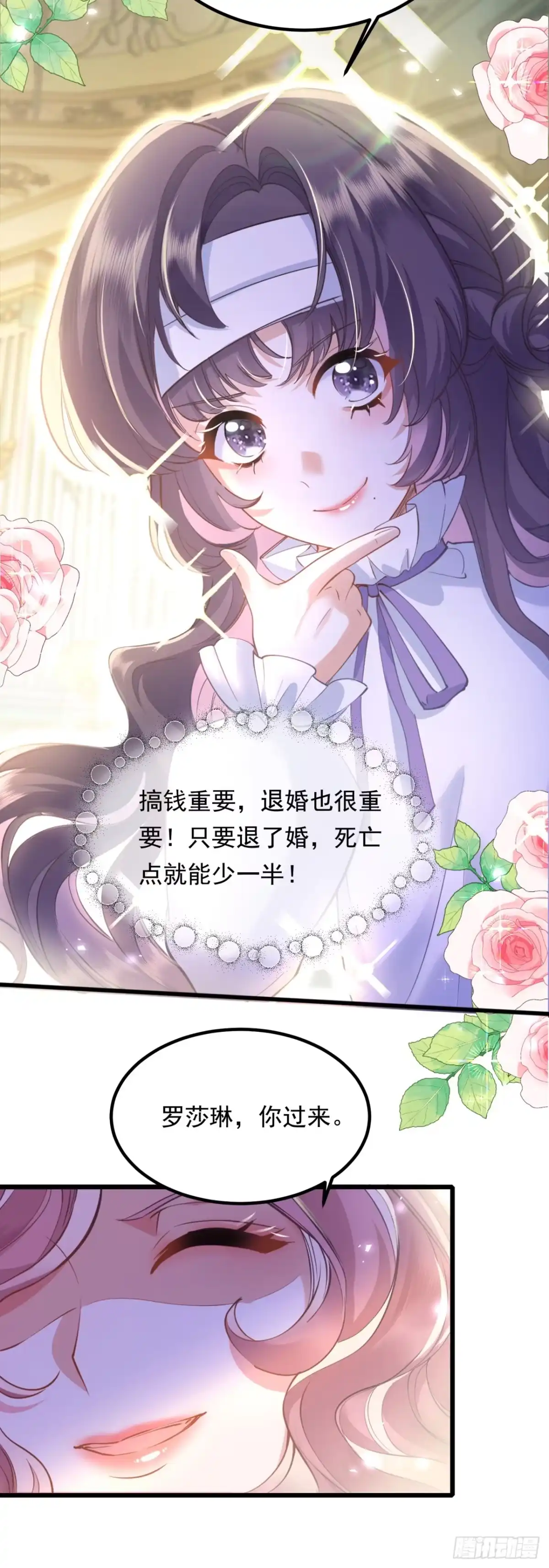 转生成恶女后我只想保命 第1话 第56页