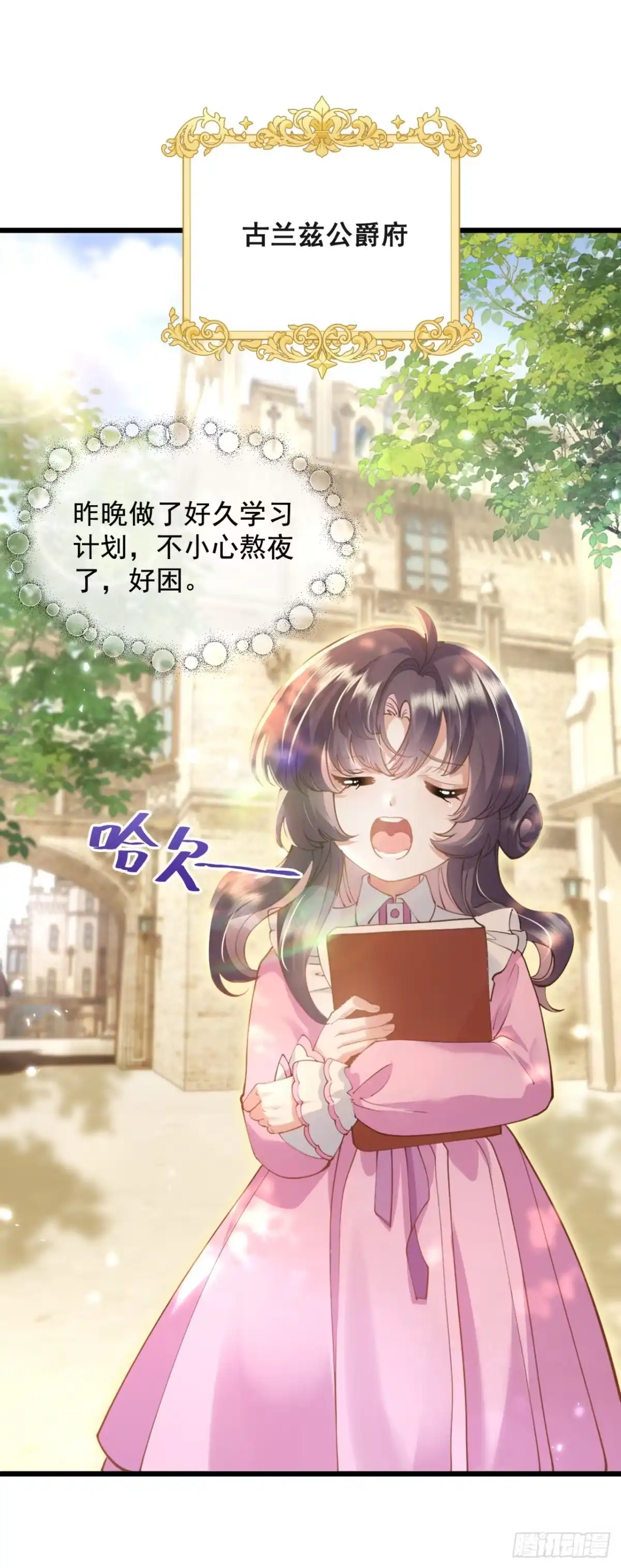 转生成恶女后我只想保命 第2话 第1页