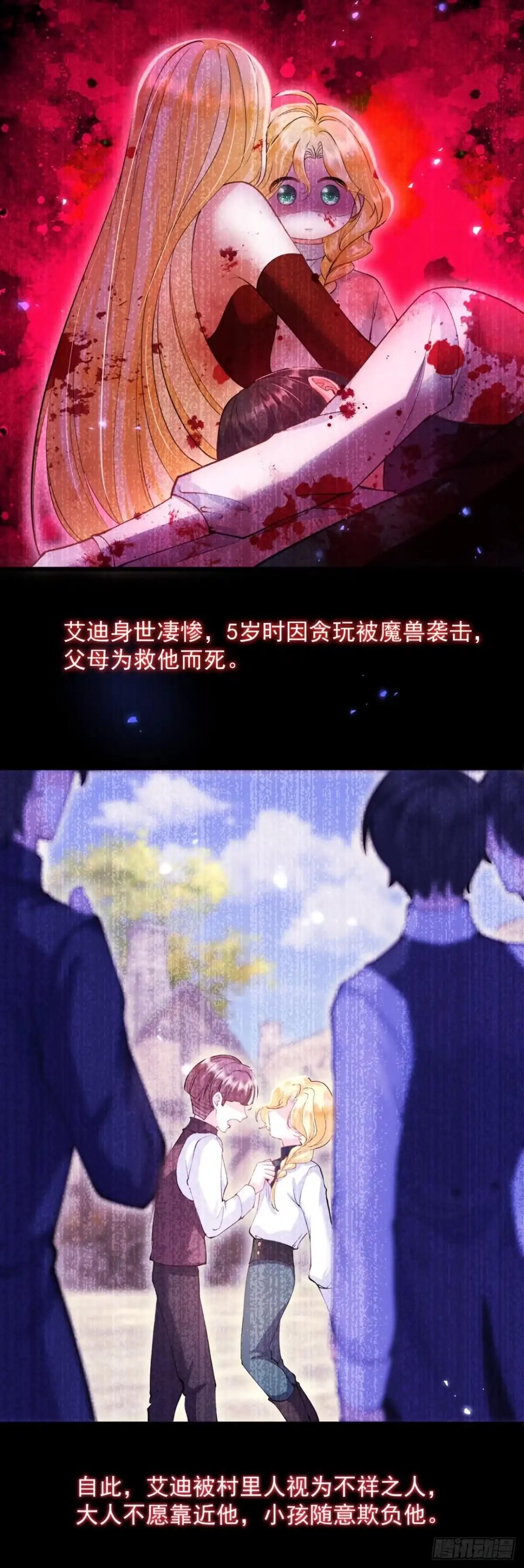 转生成恶女后我只想保命 第2话 第11页