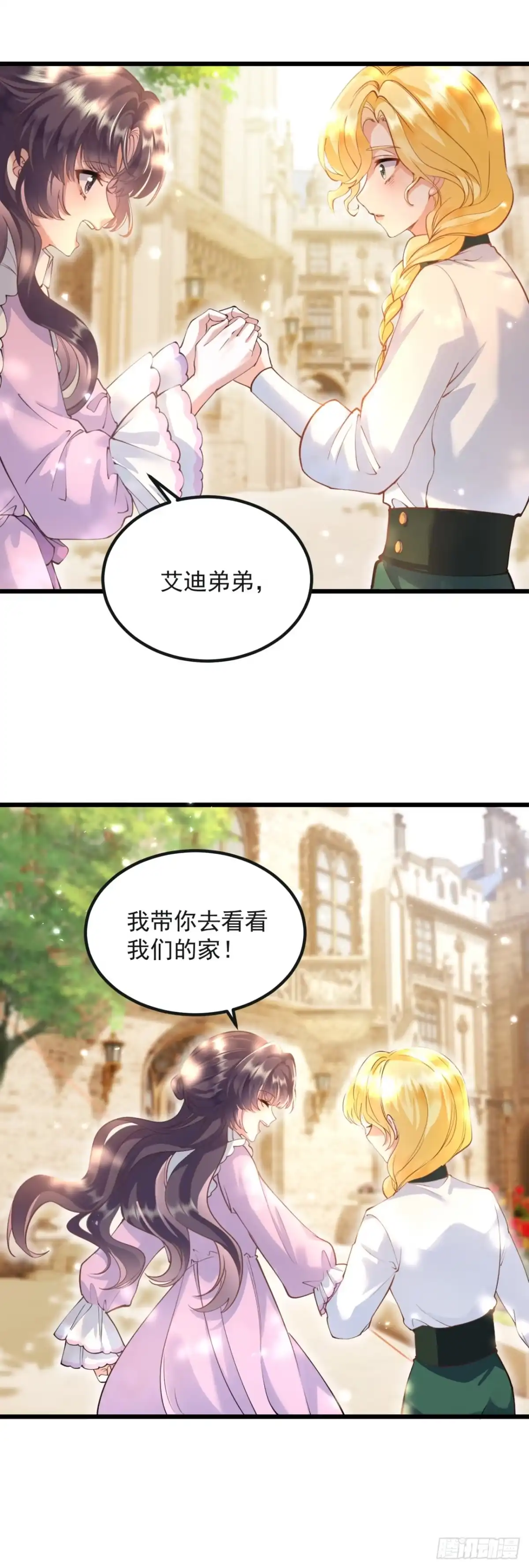 转生成恶女后我只想保命 第2话 第19页