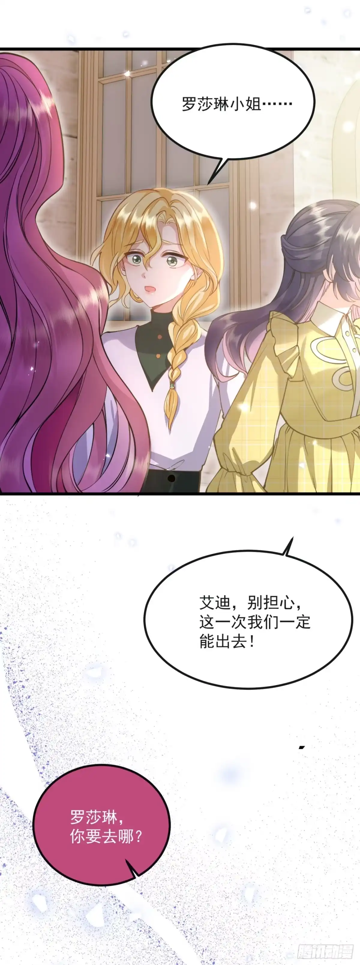 转生成恶女后我只想保命 第2话 第29页