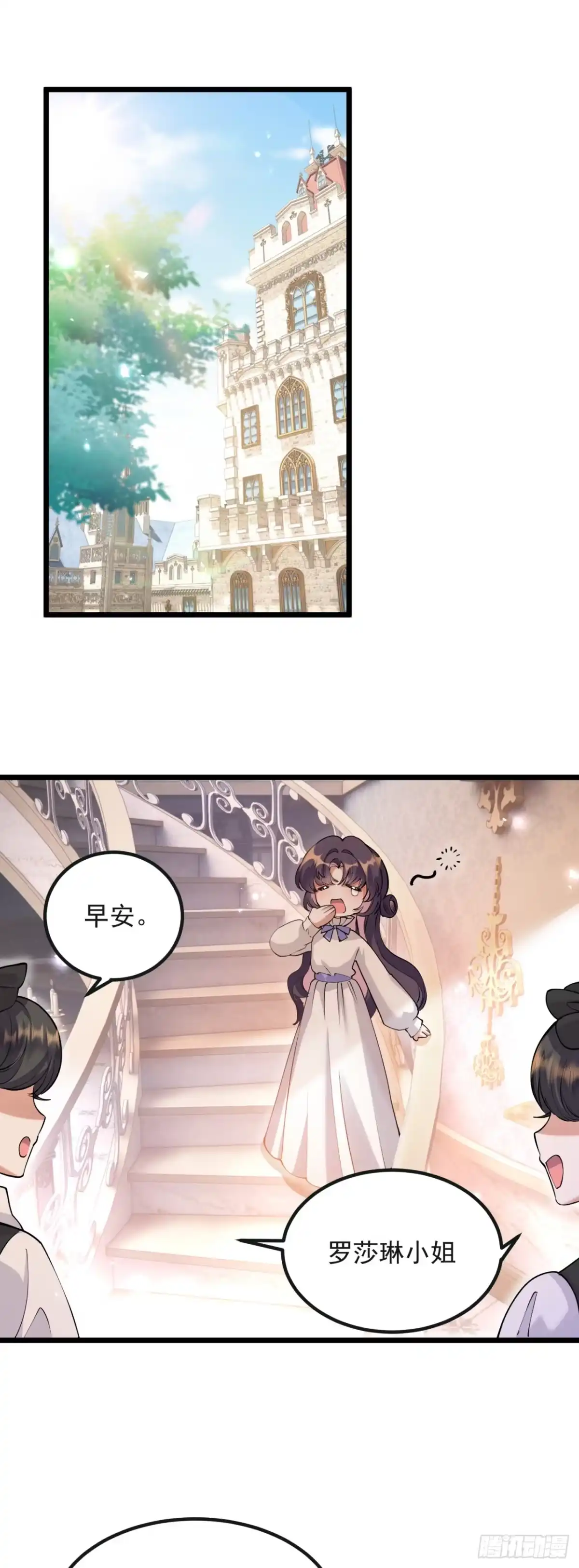 转生成恶女后我只想保命 第3话 第12页