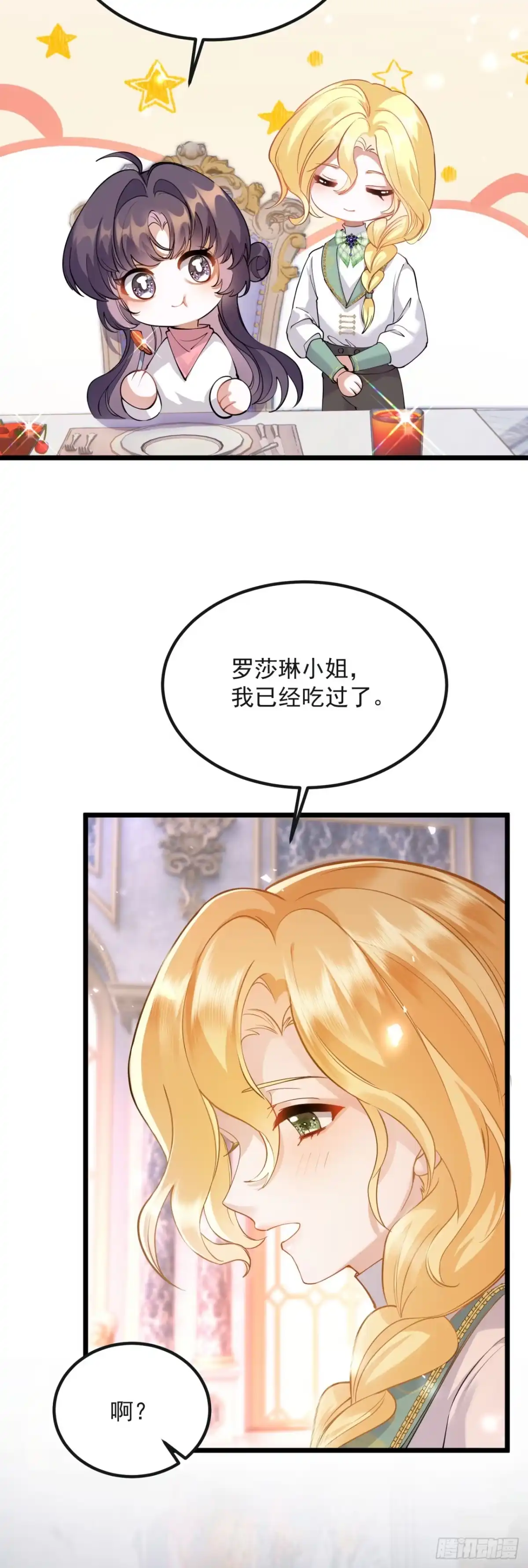 转生成恶女后我只想保命 第3话 第15页
