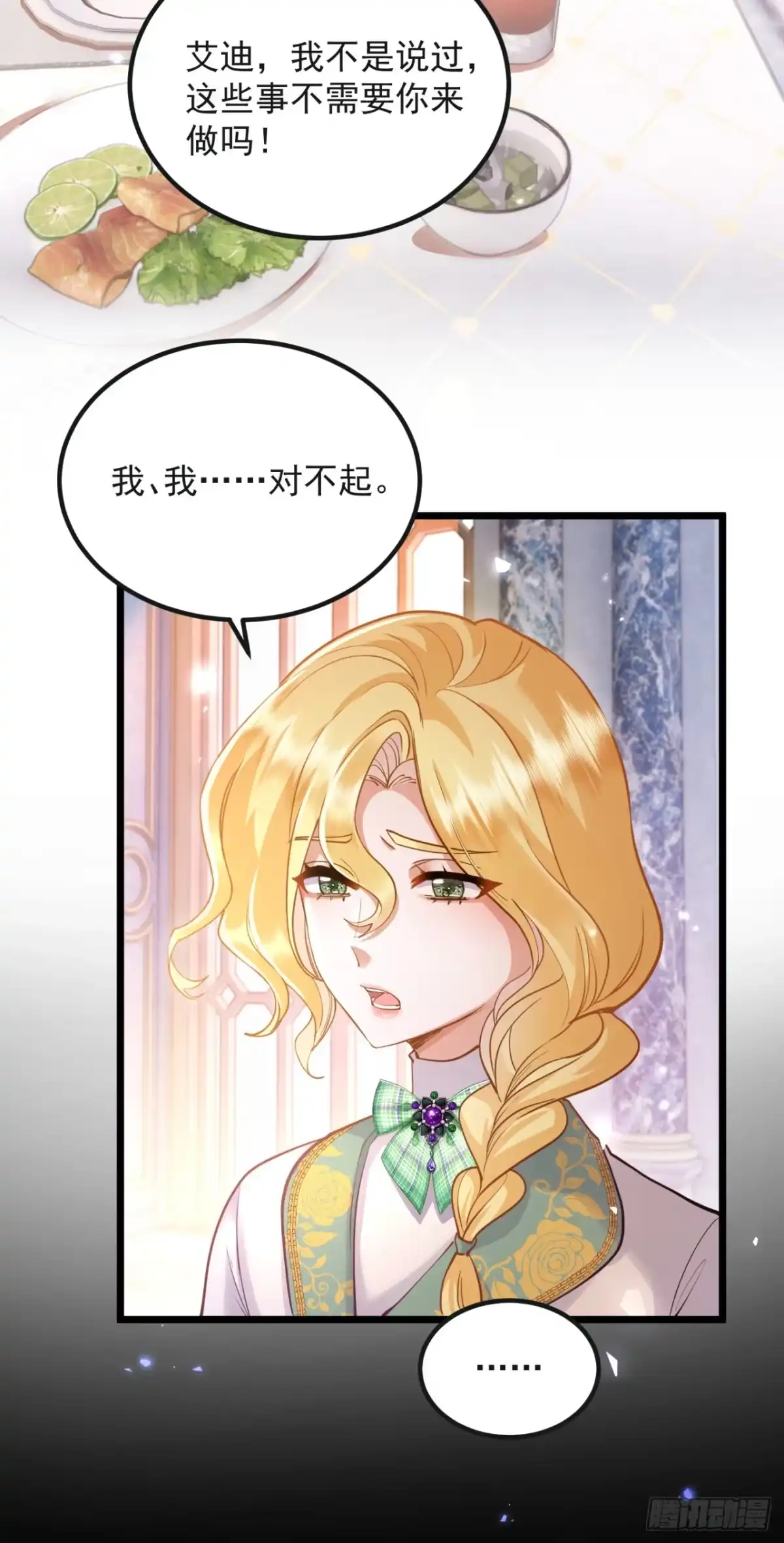 转生成恶女后我只想保命 第3话 第19页