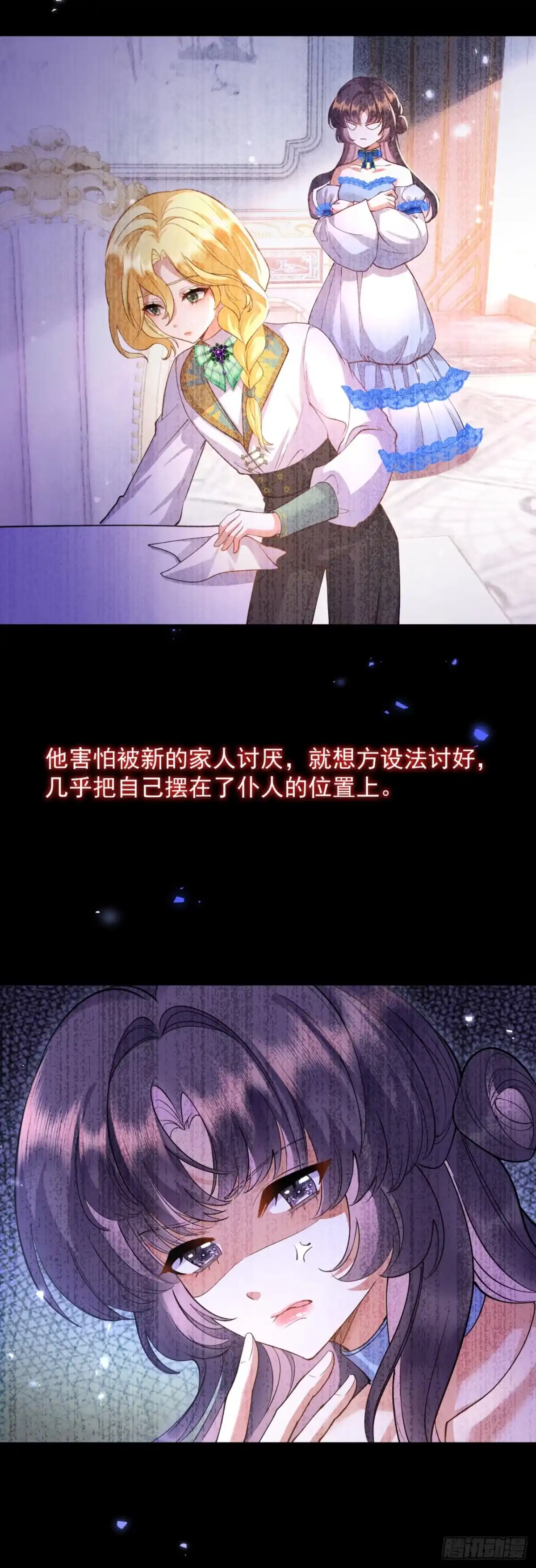 转生成恶女后我只想保命 第3话 第21页