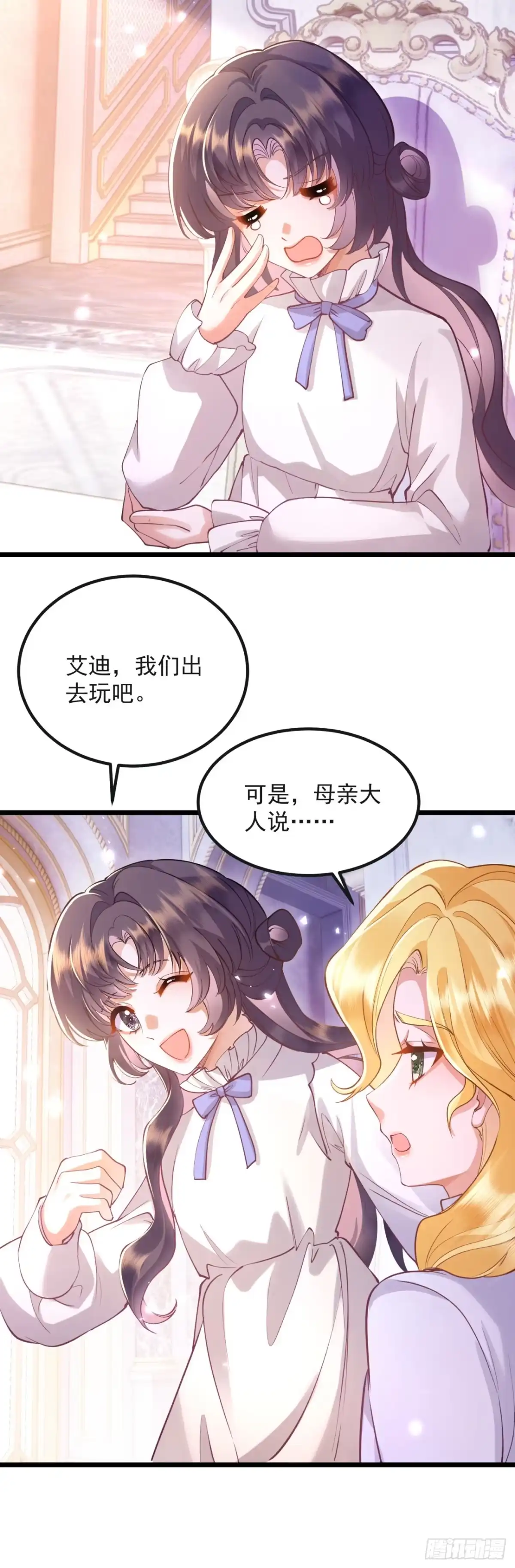 转生成恶女后我只想保命 第3话 第24页