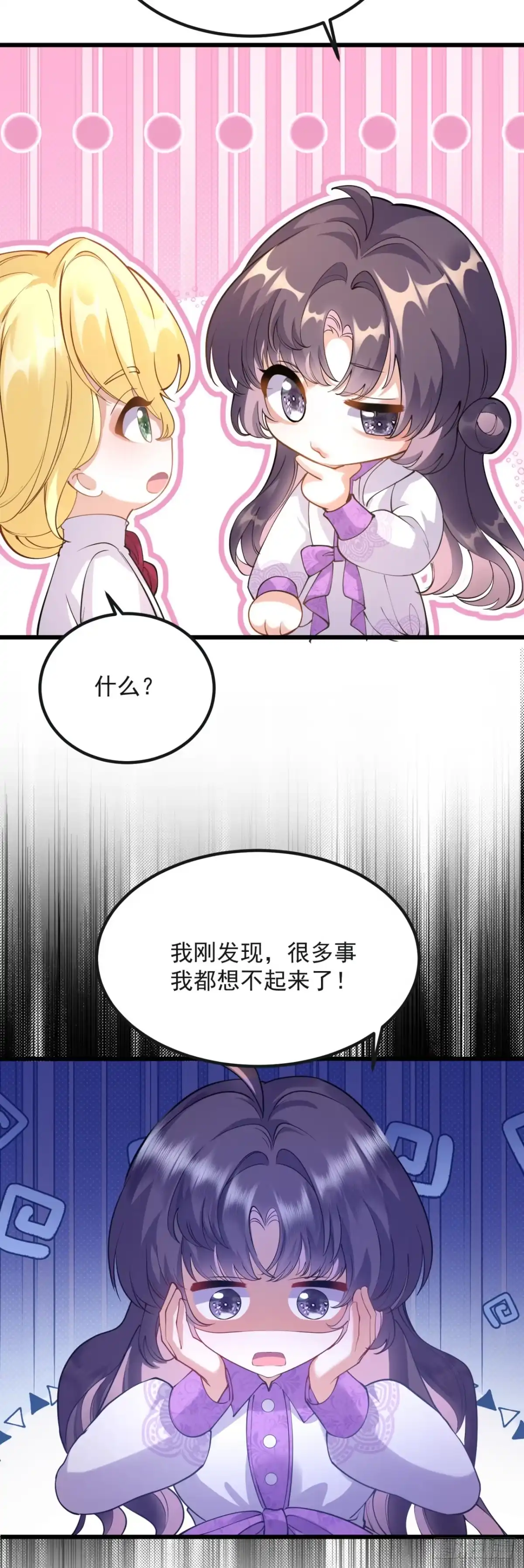 转生成恶女后我只想保命 第3话 第4页