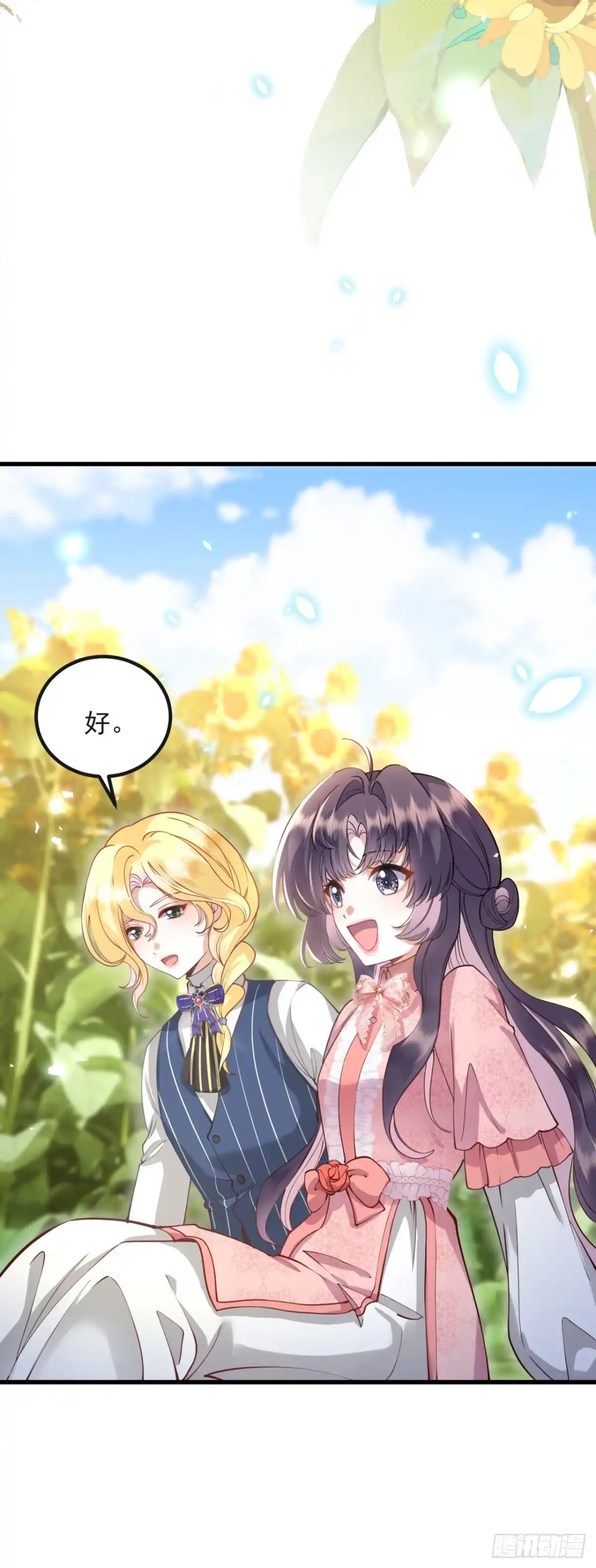 转生成恶女后我只想保命 第3话 第41页