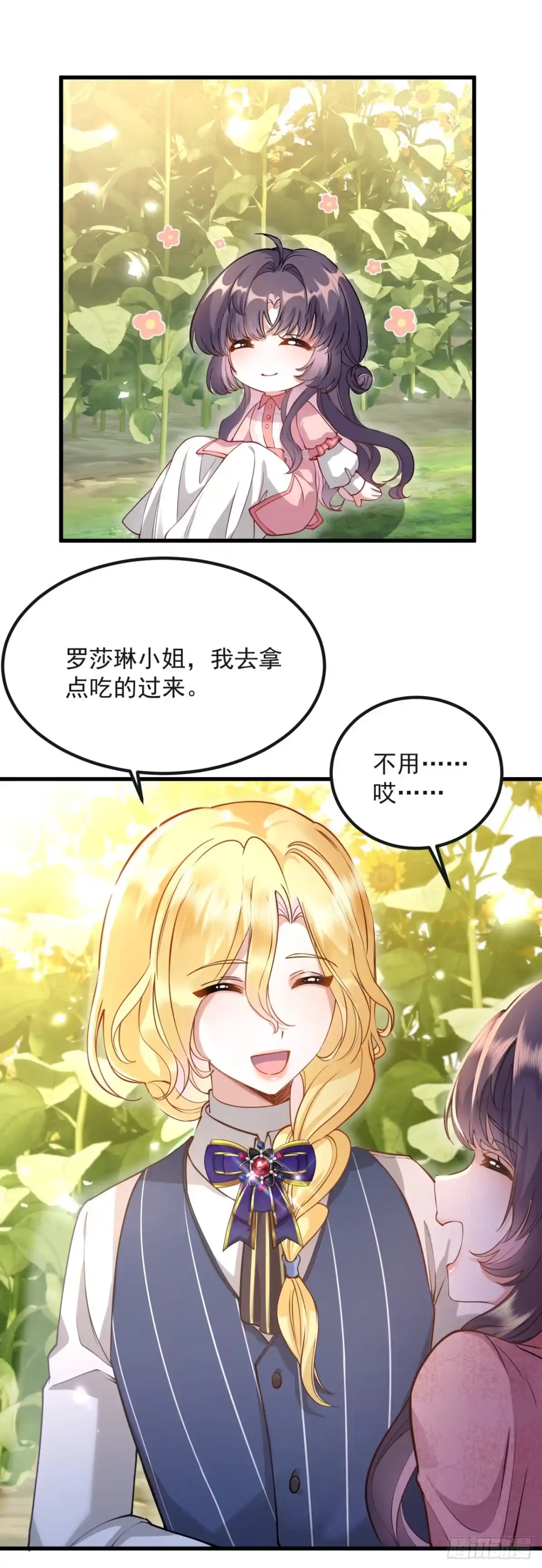 转生成恶女后我只想保命 第3话 第42页