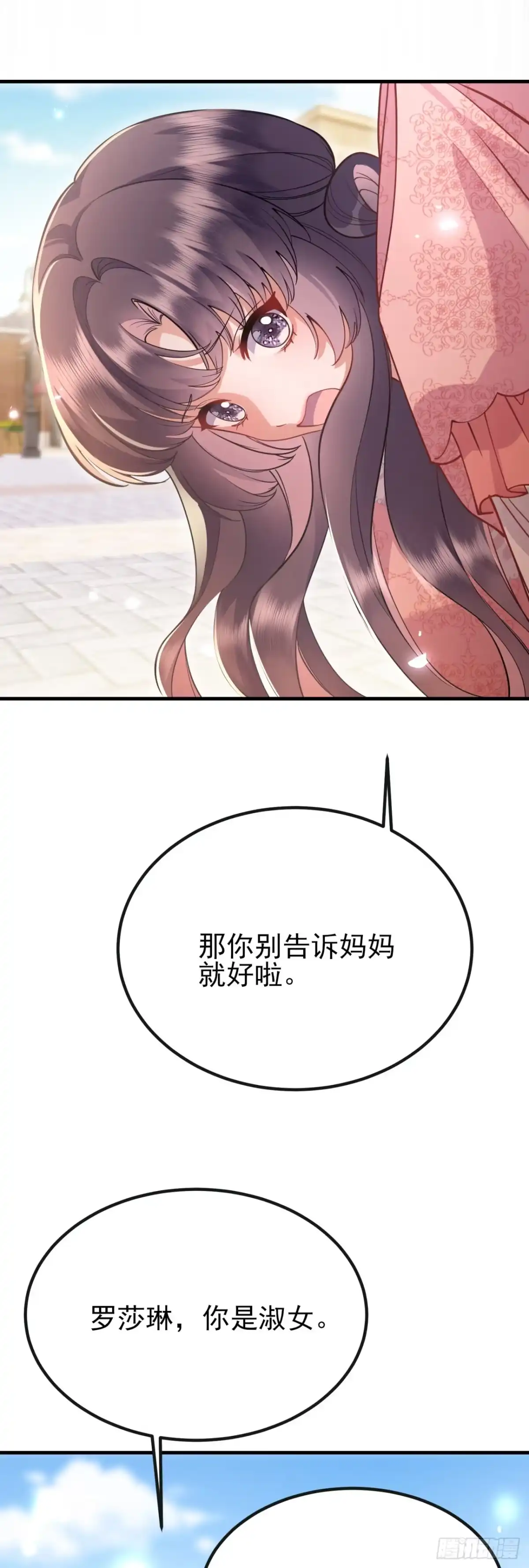 转生成恶女后我只想保命 第4话 第25页
