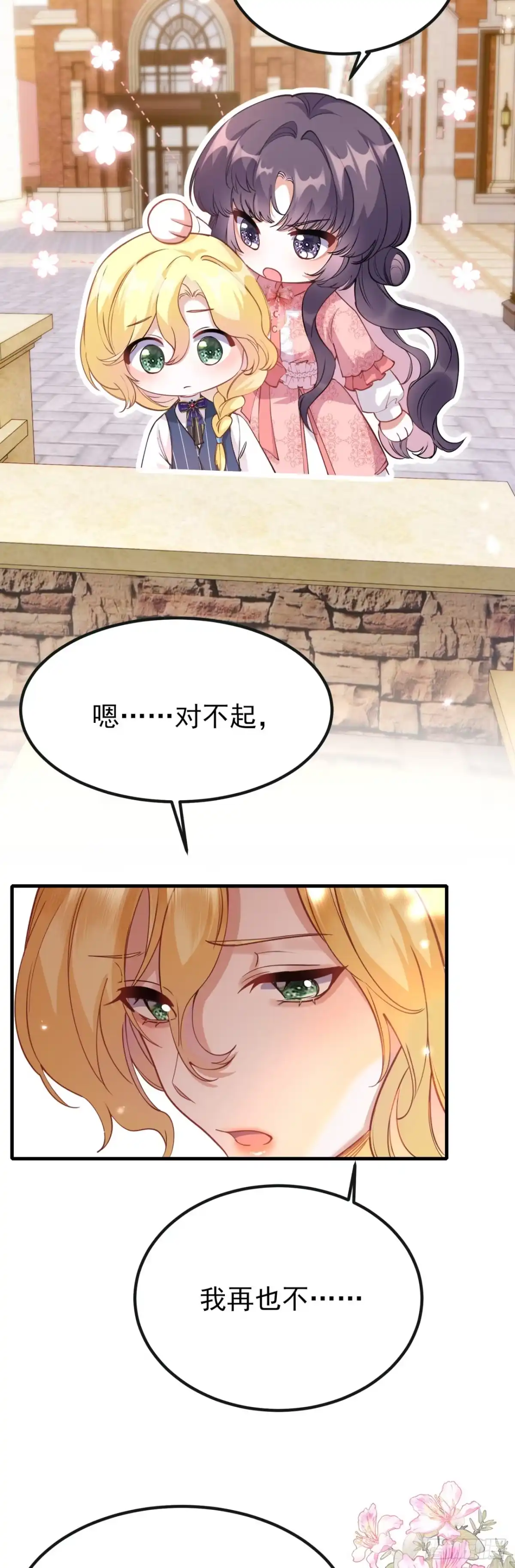 转生成恶女后我只想保命 第4话 第29页