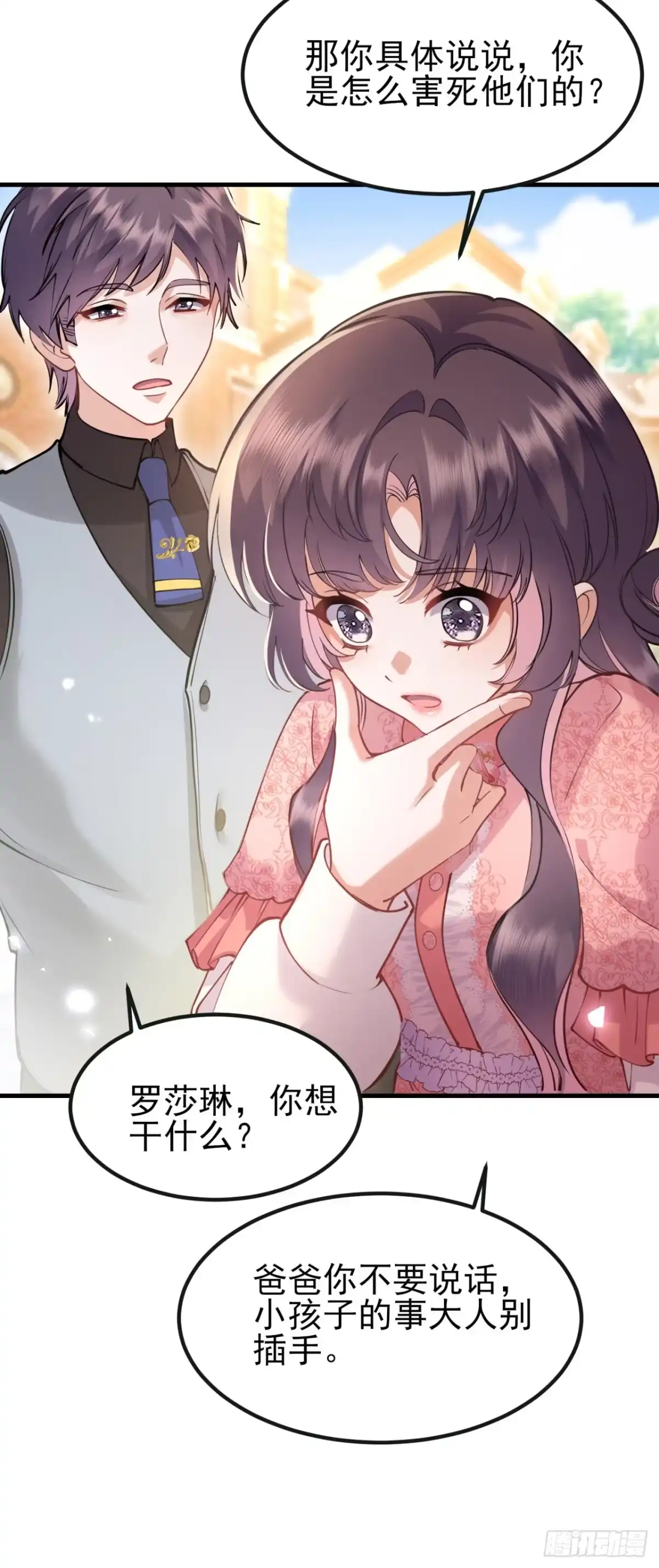 转生成恶女后我只想保命 第4话 第34页