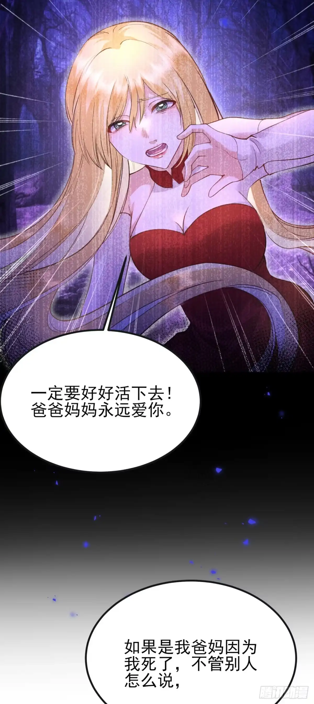 转生成恶女后我只想保命 第4话 第43页