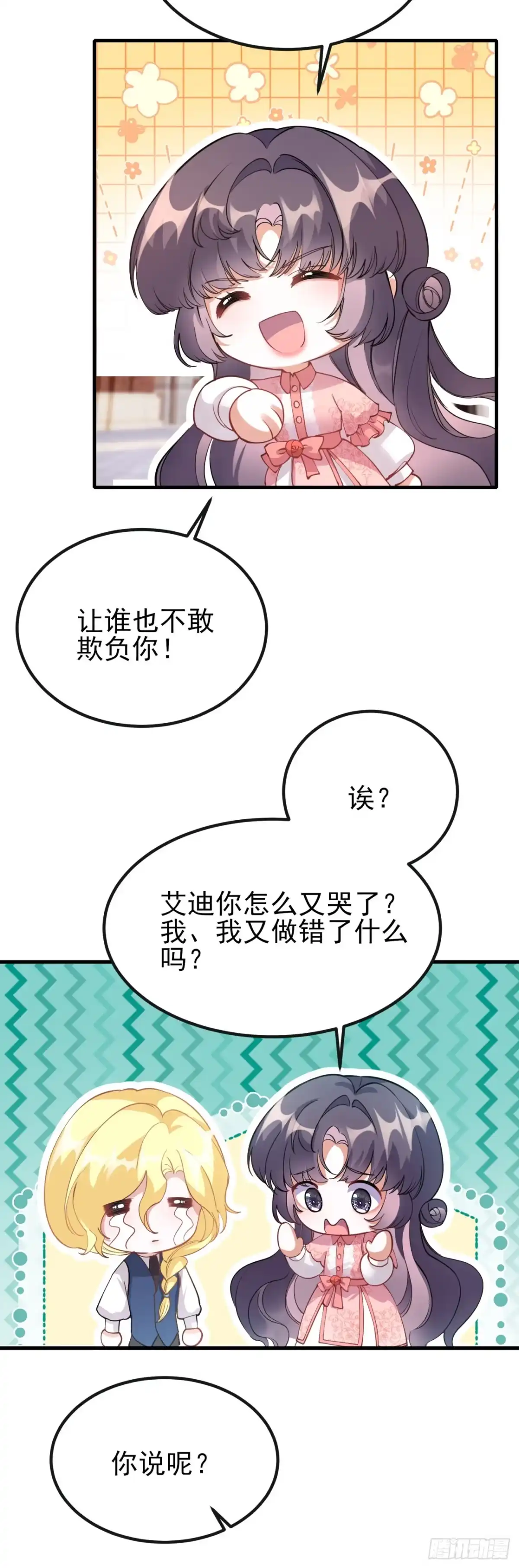 转生成恶女后我只想保命 第4话 第47页