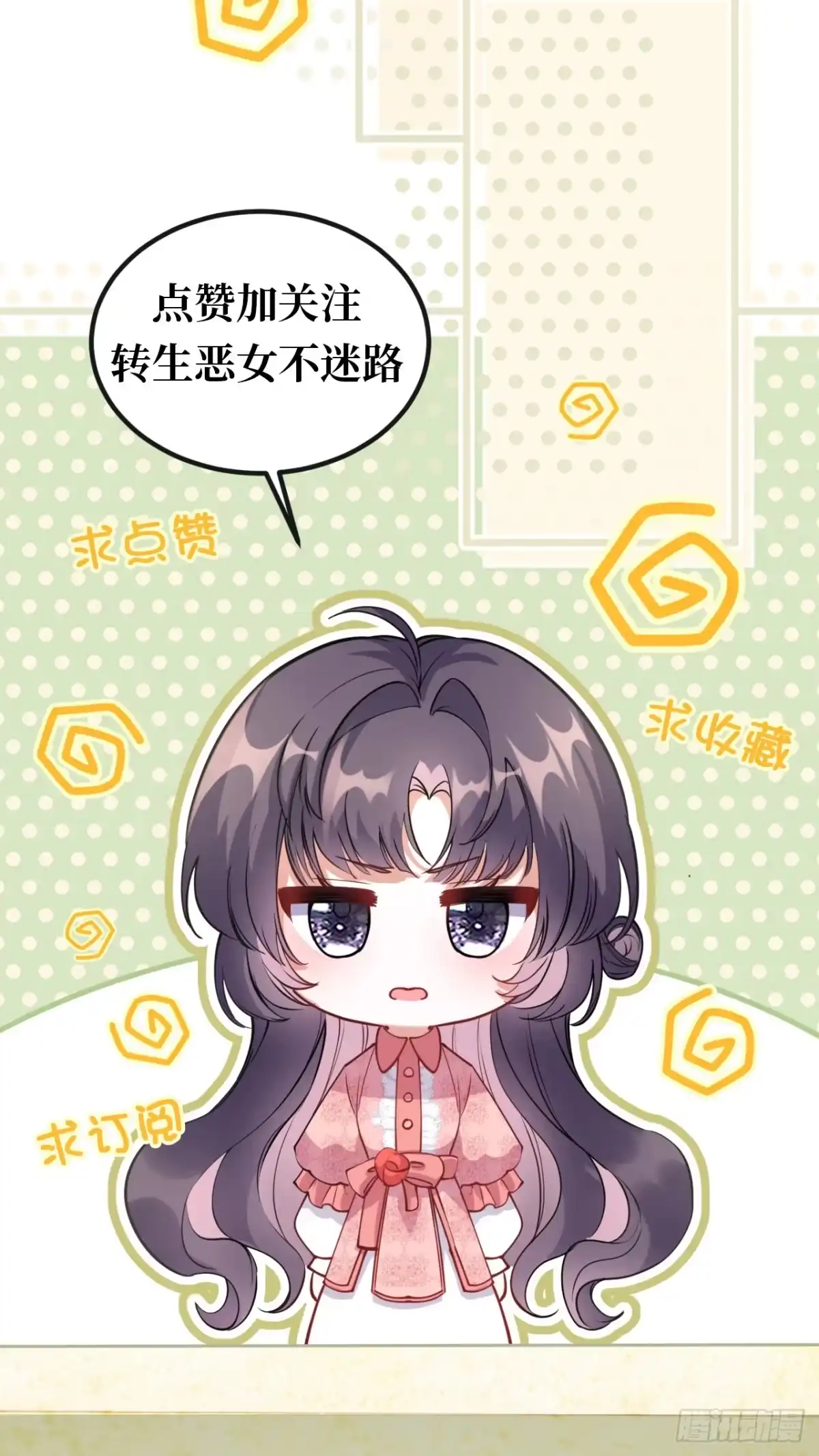 转生成恶女后我只想保命 第4话 第63页