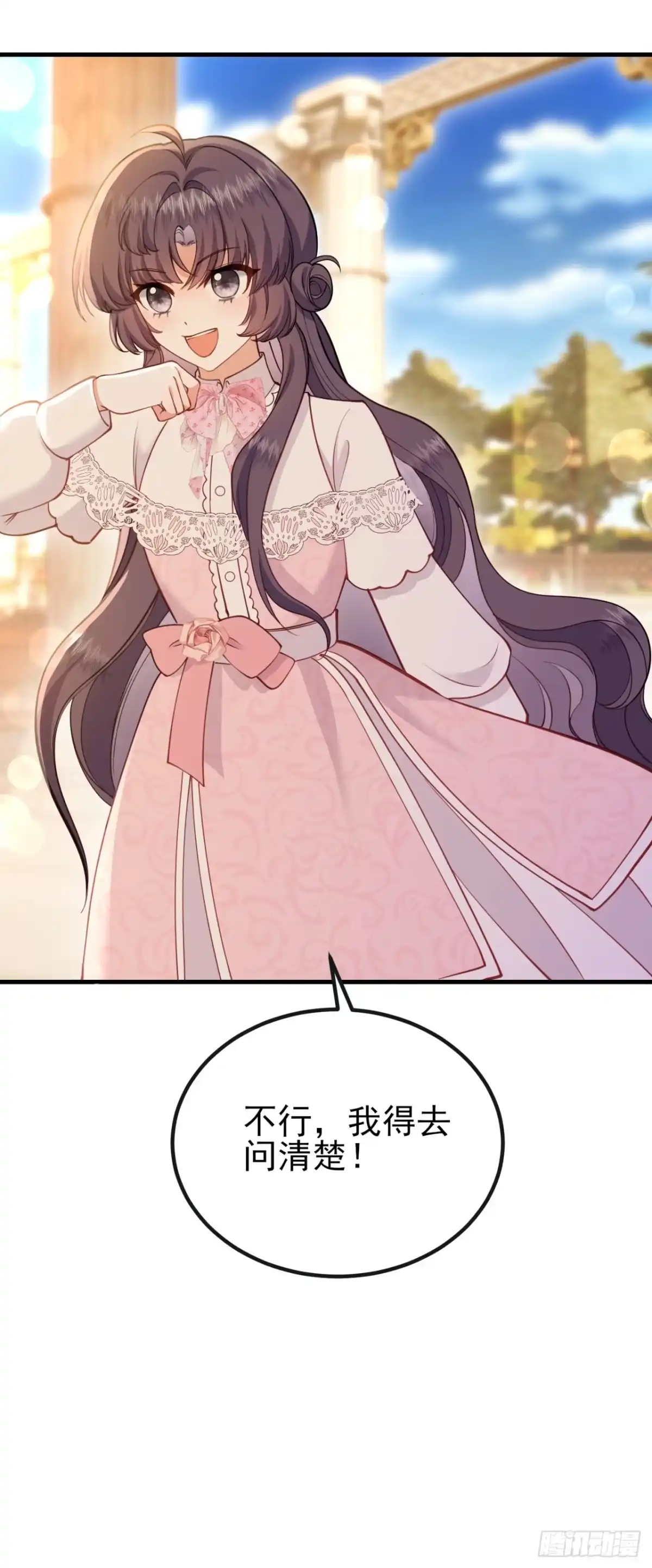 转生成恶女后我只想保命 第5话 第12页