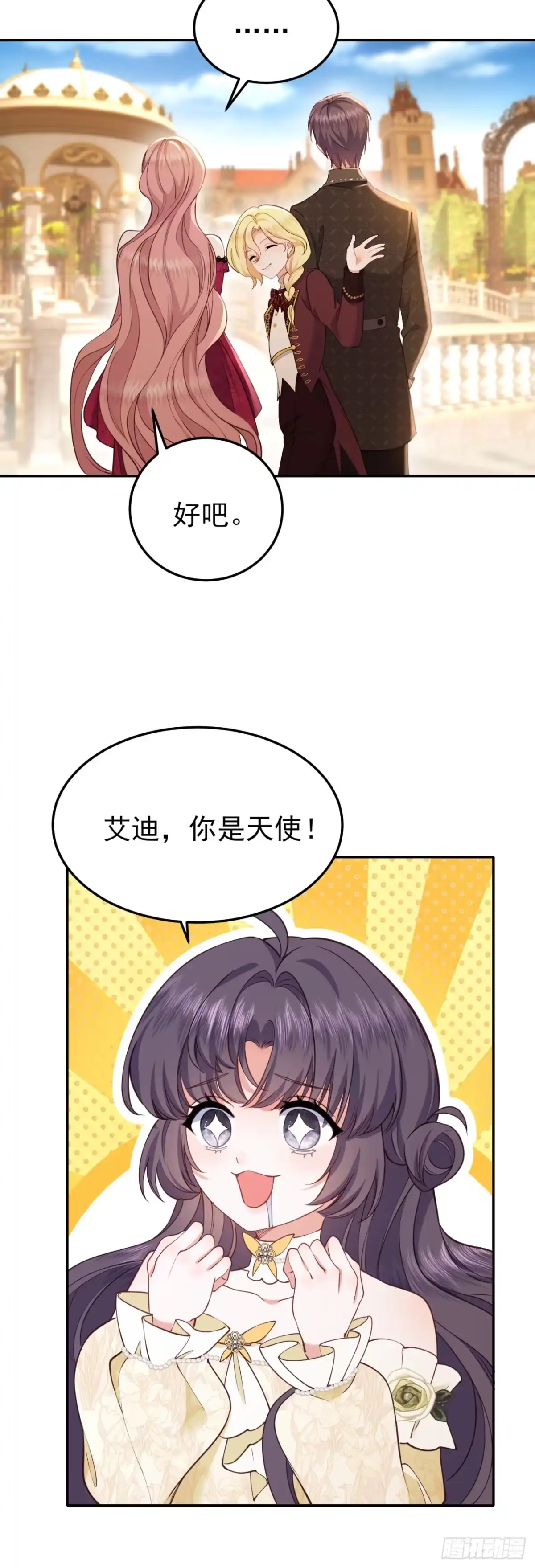 转生成恶女后我只想保命 第6话 第17页