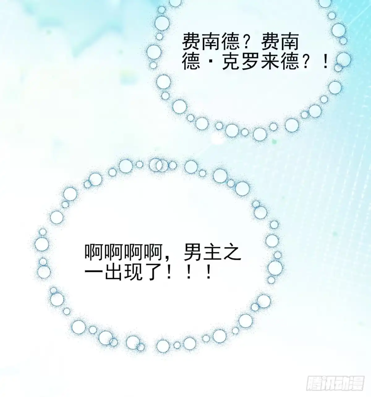 转生成恶女后我只想保命 第6话 第29页