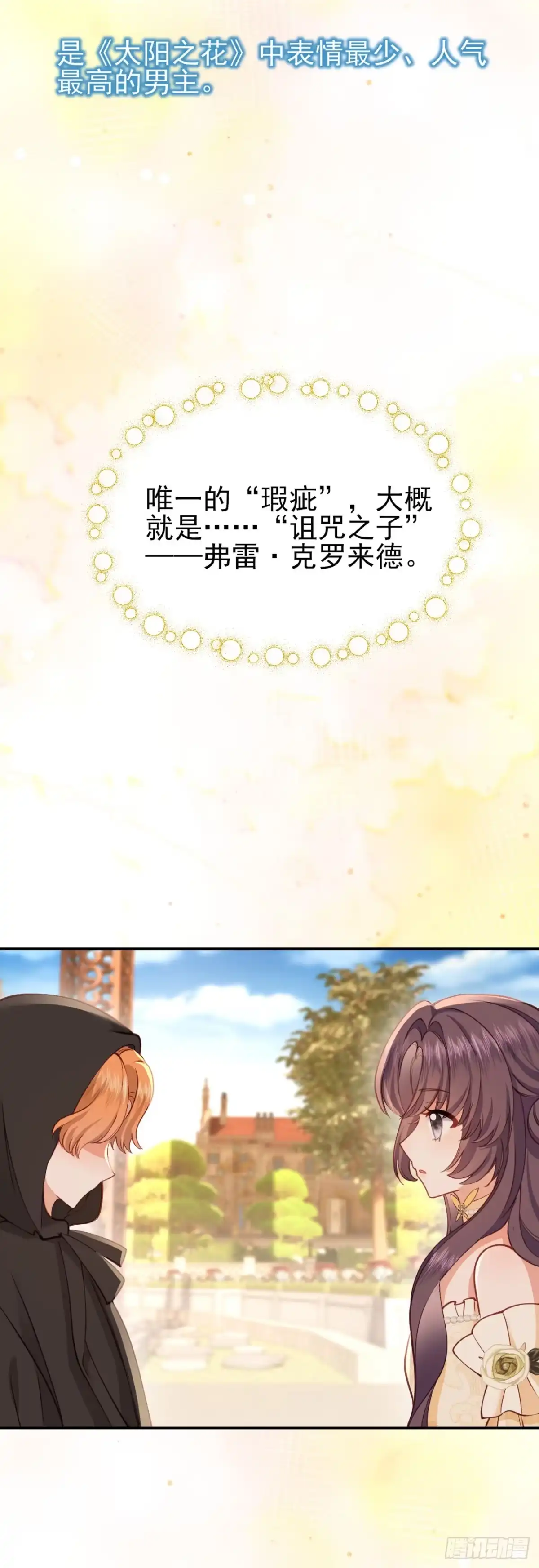 转生成恶女后我只想保命 第6话 第32页