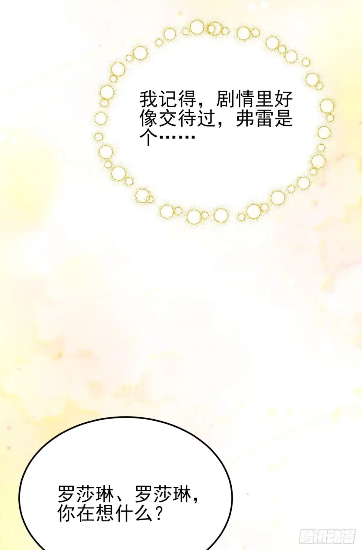 转生成恶女后我只想保命 第6话 第33页