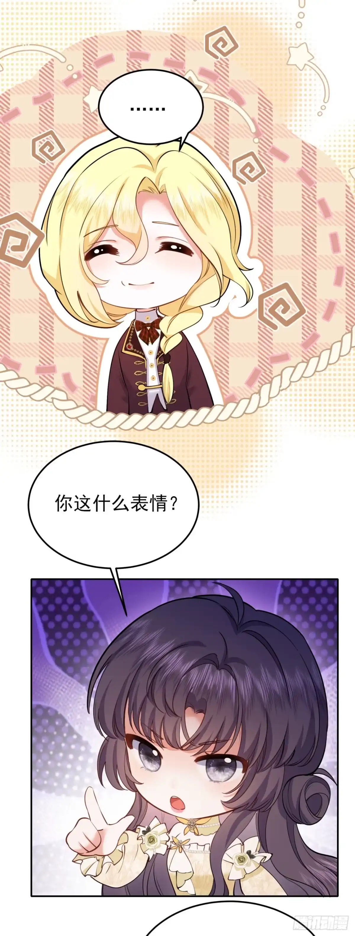 转生成恶女后我只想保命 第6话 第4页