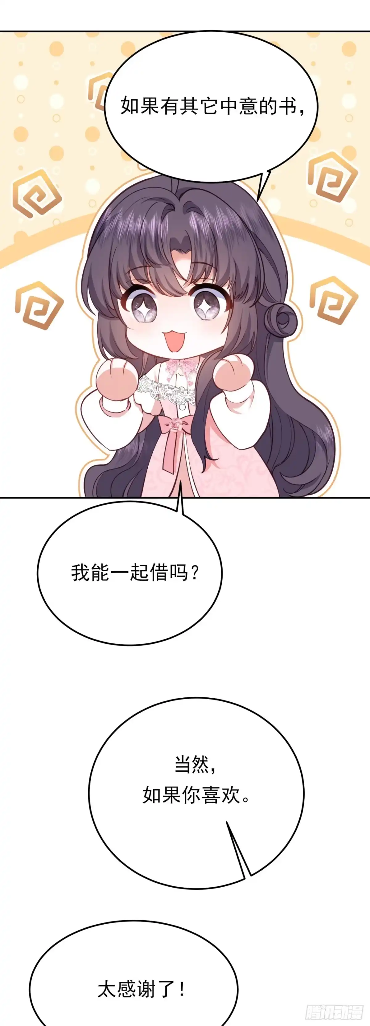 转生成恶女后我只想保命 第6话 第54页