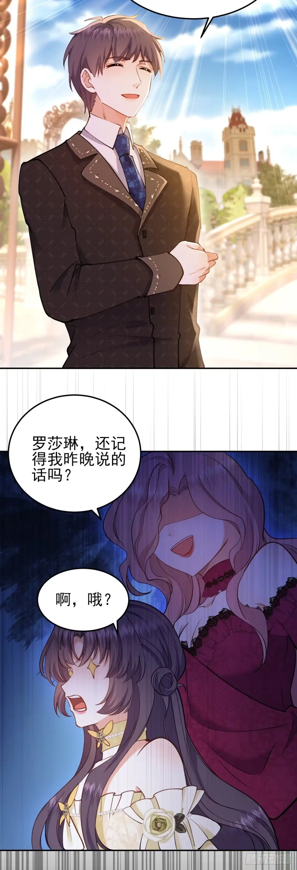 转生成恶女后我只想保命 第6话 第7页
