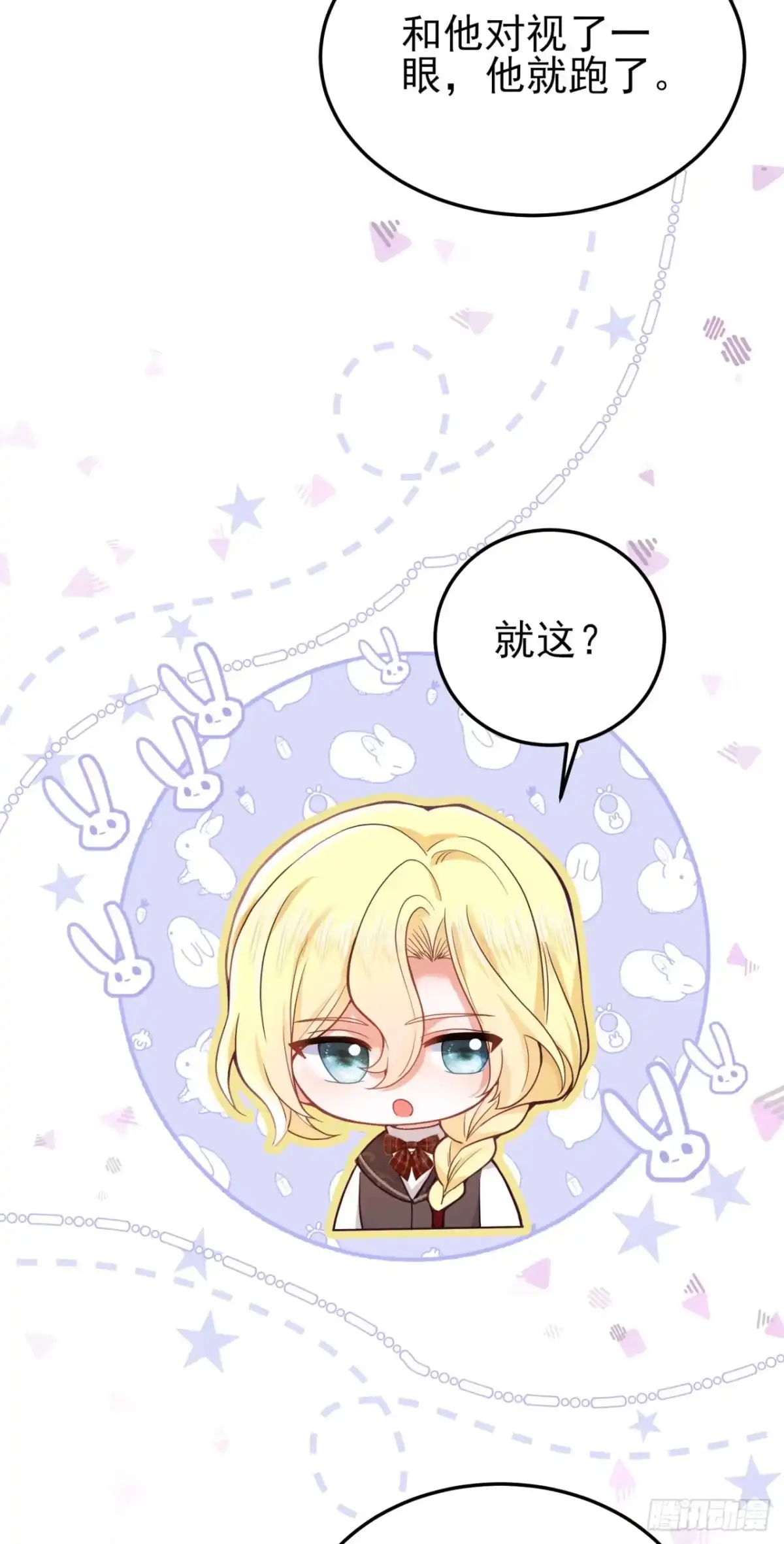 转生成恶女后我只想保命 第7话 第11页