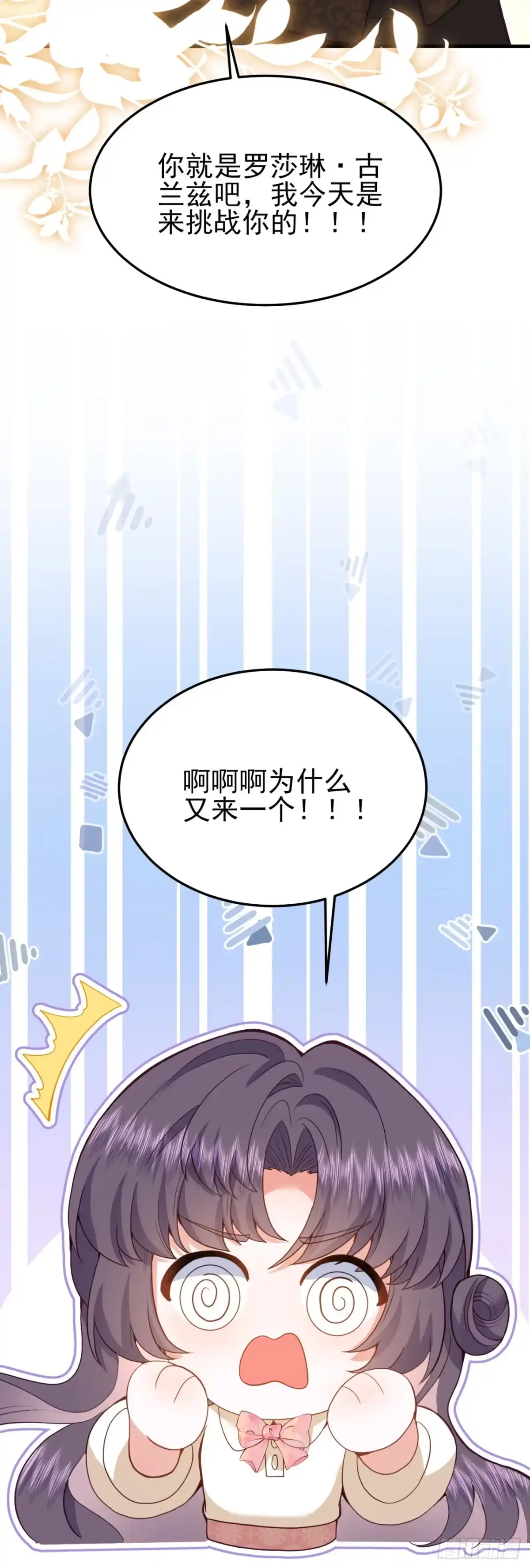转生成恶女后我只想保命 第7话 第71页