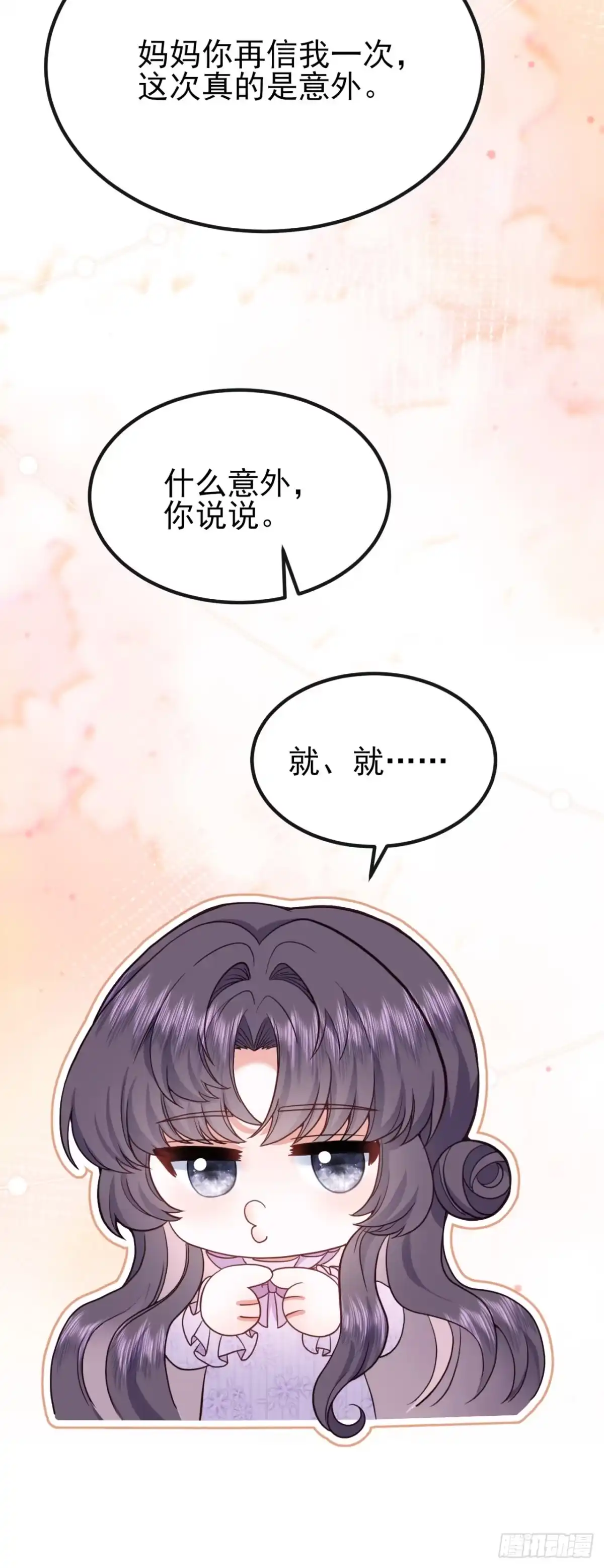 转生成恶女后我只想保命 第8话 第39页