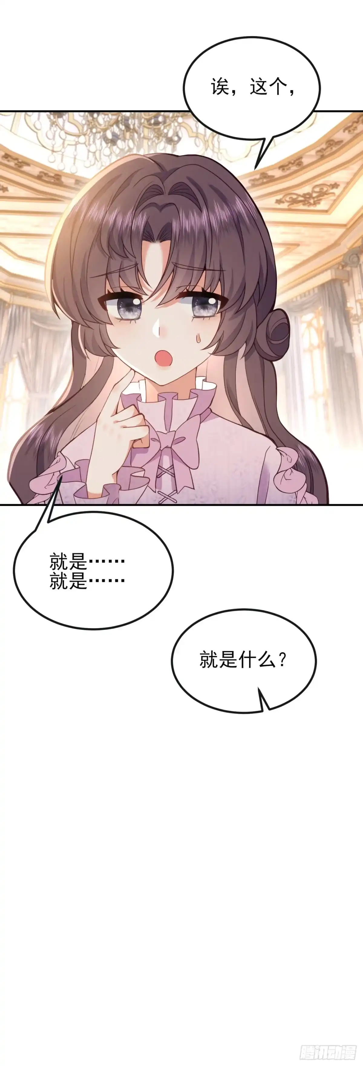 转生成恶女后我只想保命 第8话 第55页