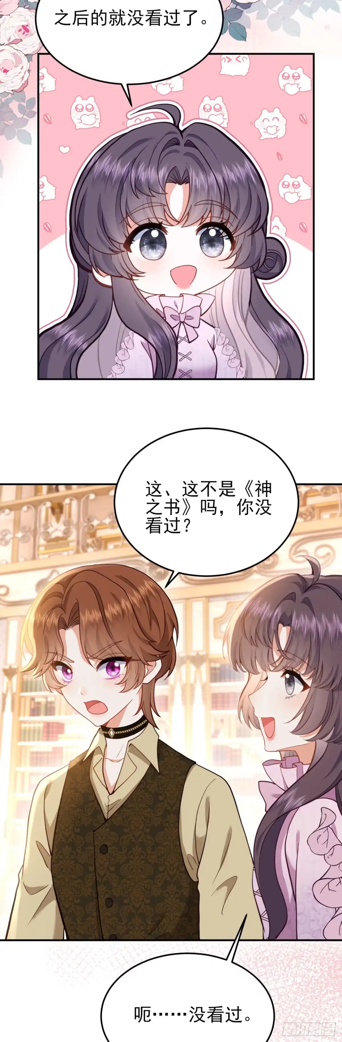转生成恶女后我只想保命 第9话 第16页