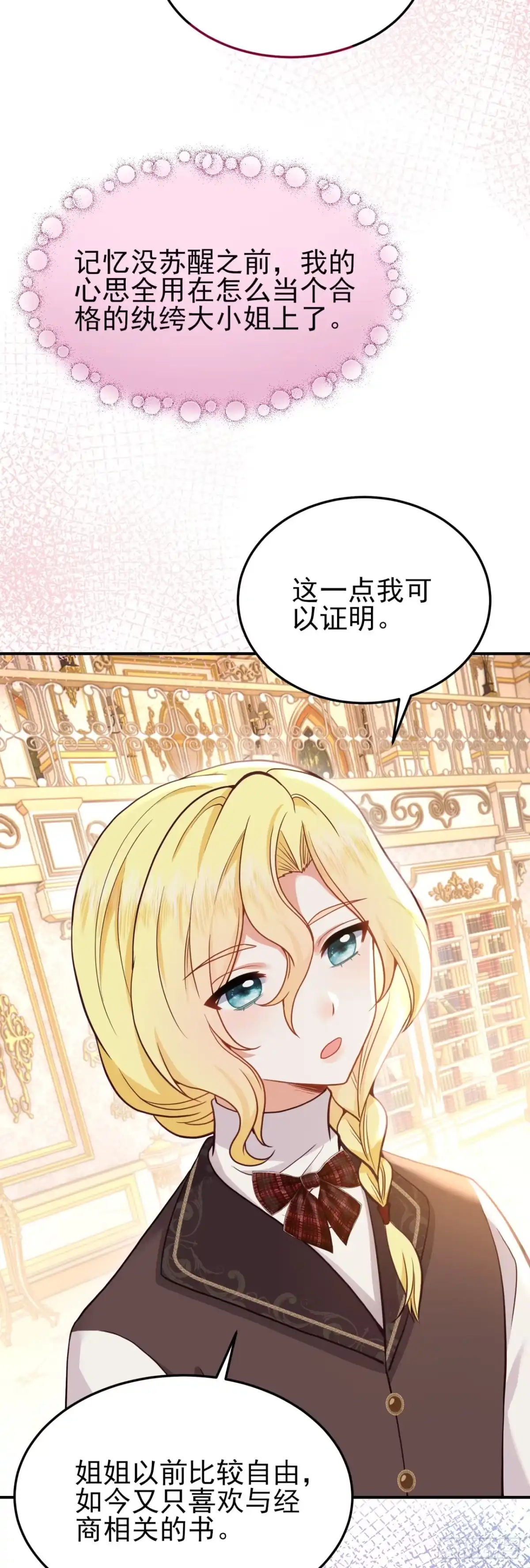 转生成恶女后我只想保命 第9话 第17页