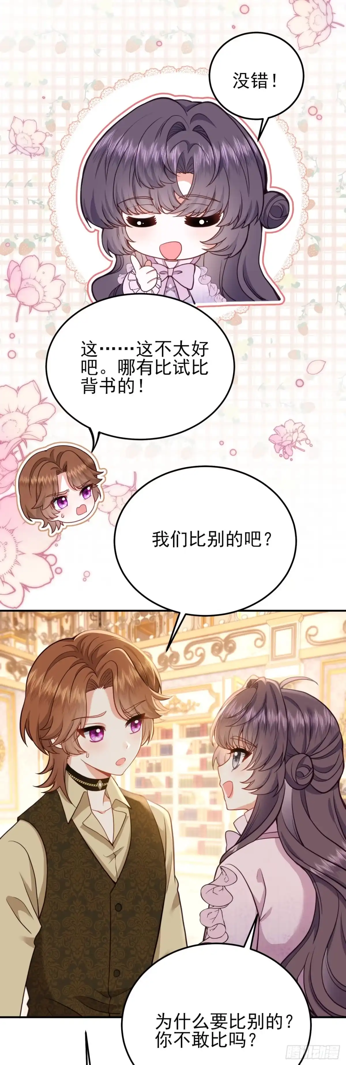 转生成恶女后我只想保命 第9话 第2页