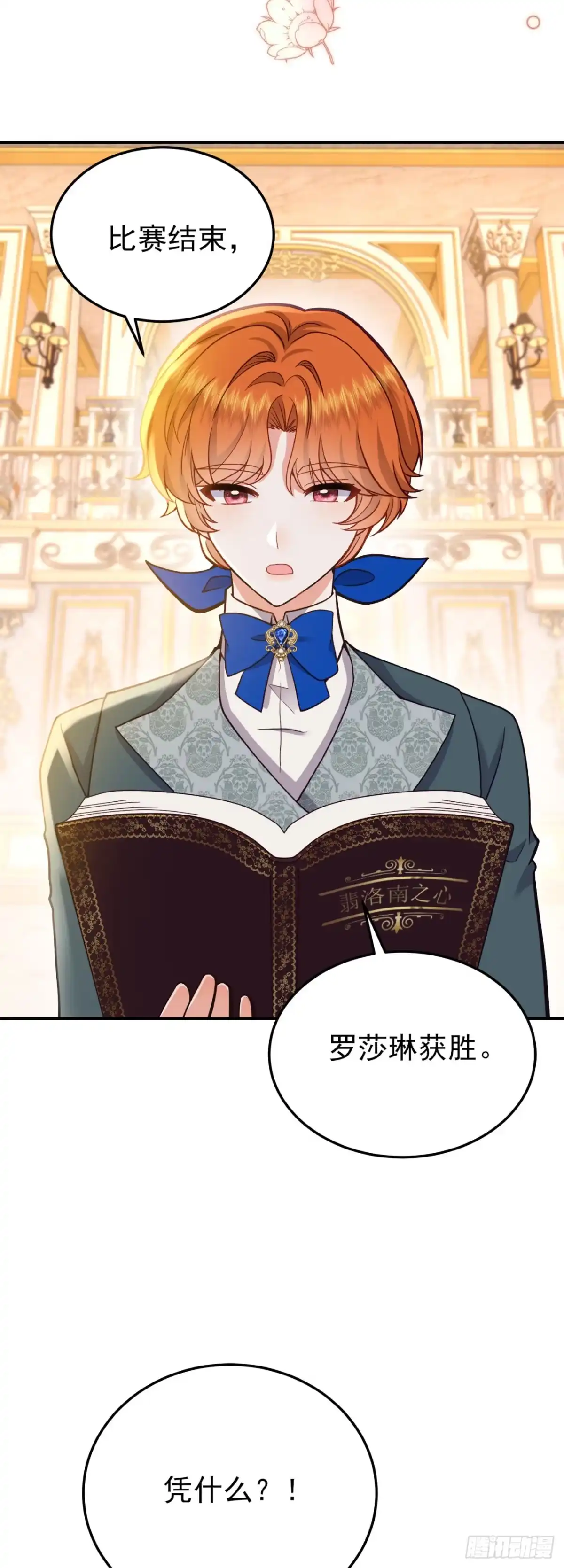 转生成恶女后我只想保命 第9话 第23页