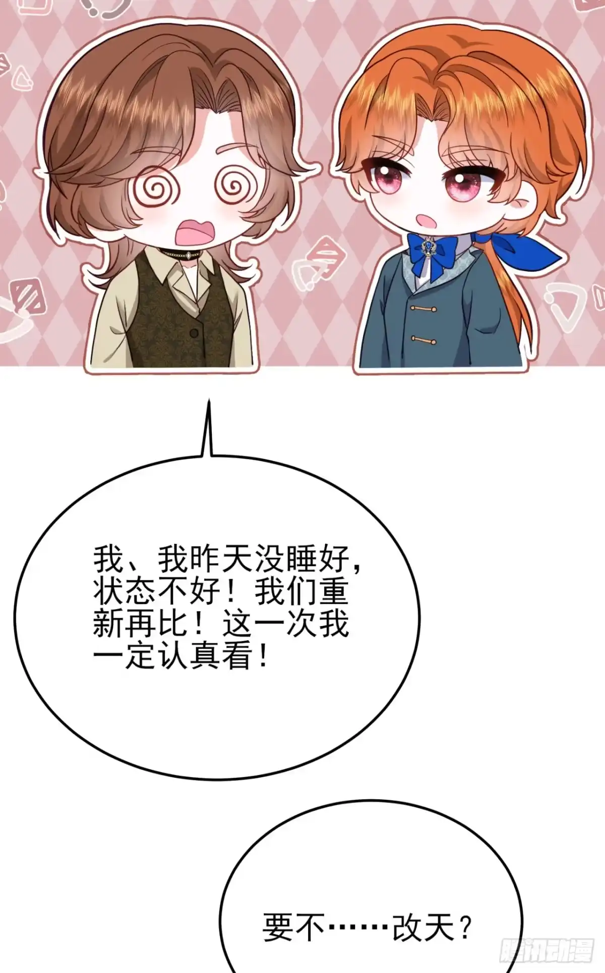 转生成恶女后我只想保命 第9话 第28页