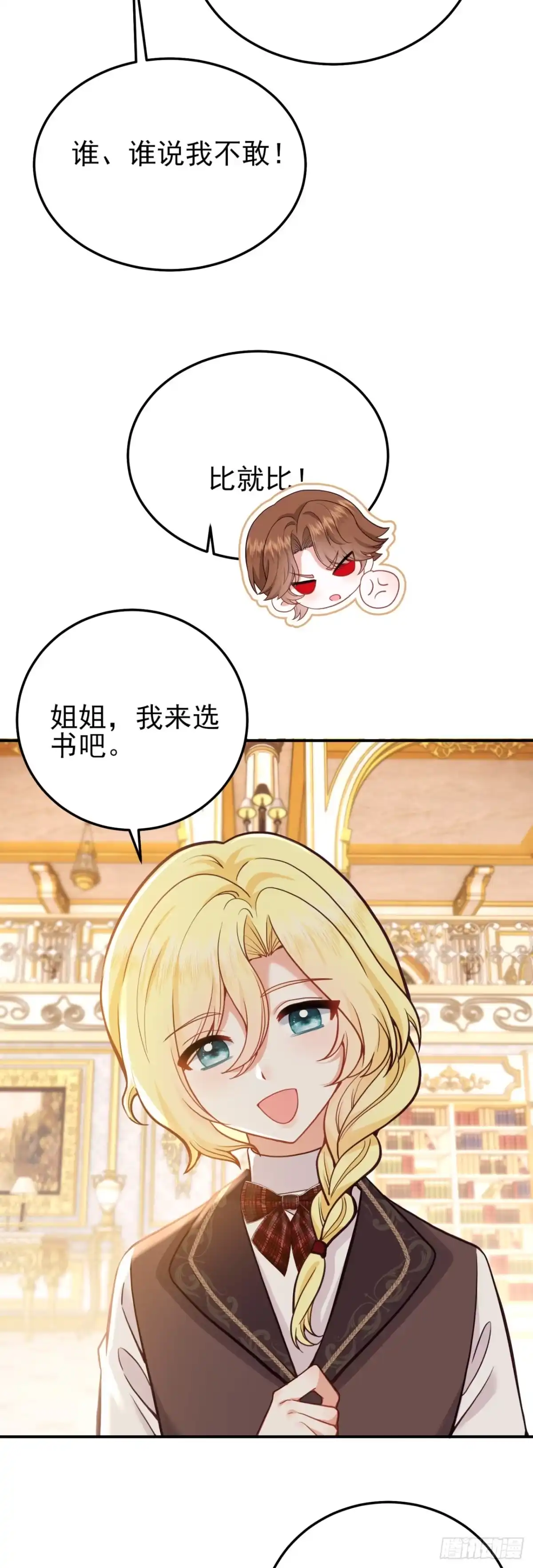 转生成恶女后我只想保命 第9话 第3页