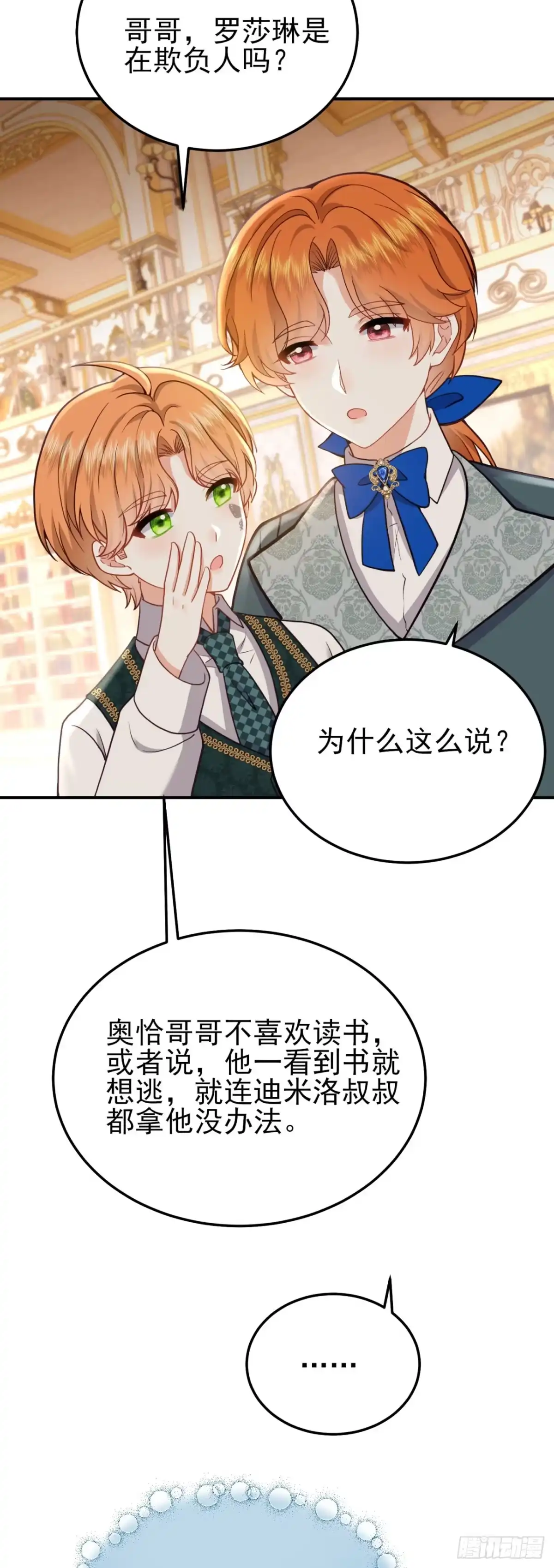 转生成恶女后我只想保命 第9话 第5页