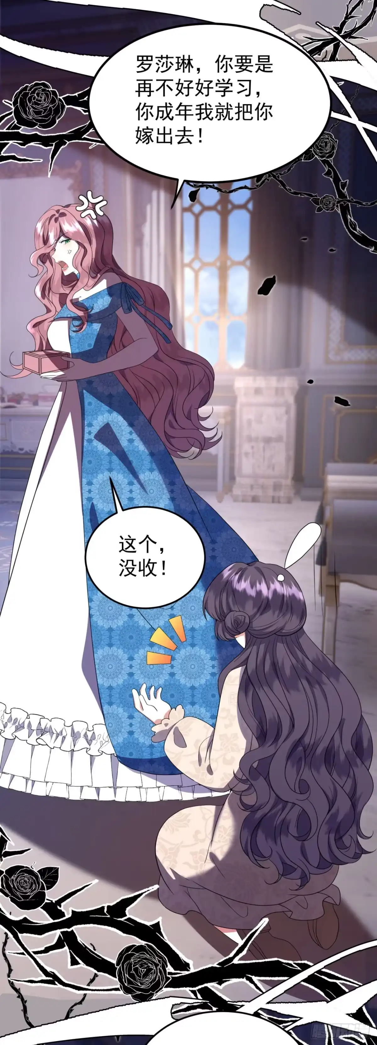 转生成恶女后我只想保命 第21话 第20页