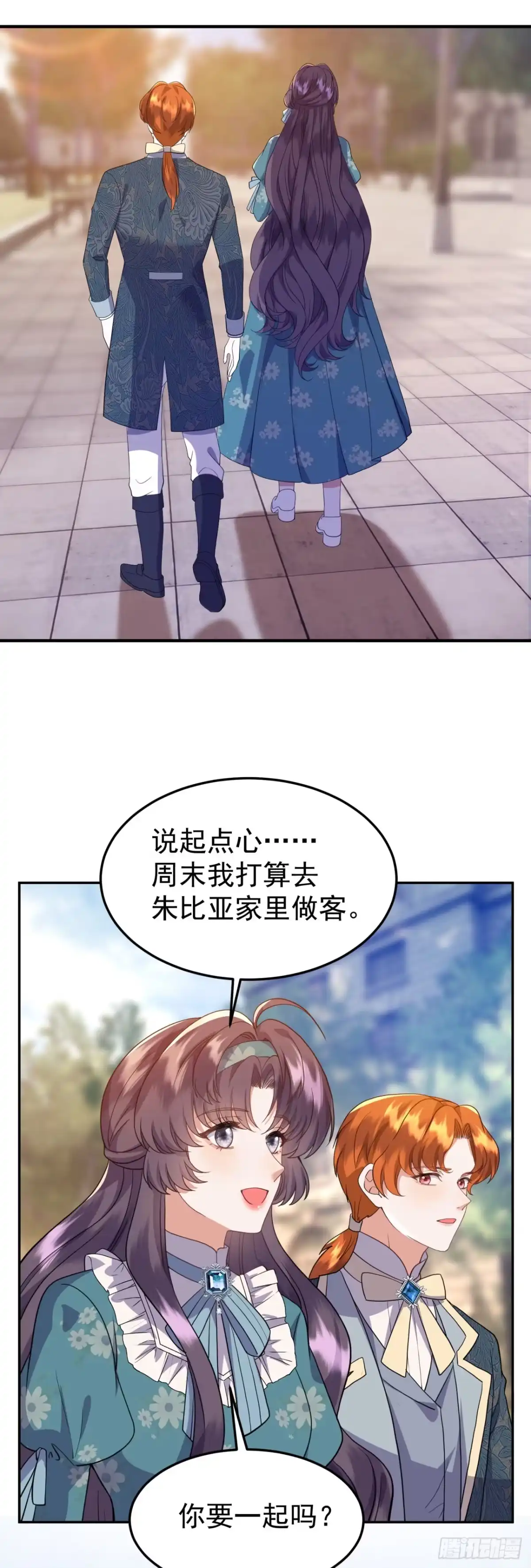 转生成恶女后我只想保命 第21话 第44页