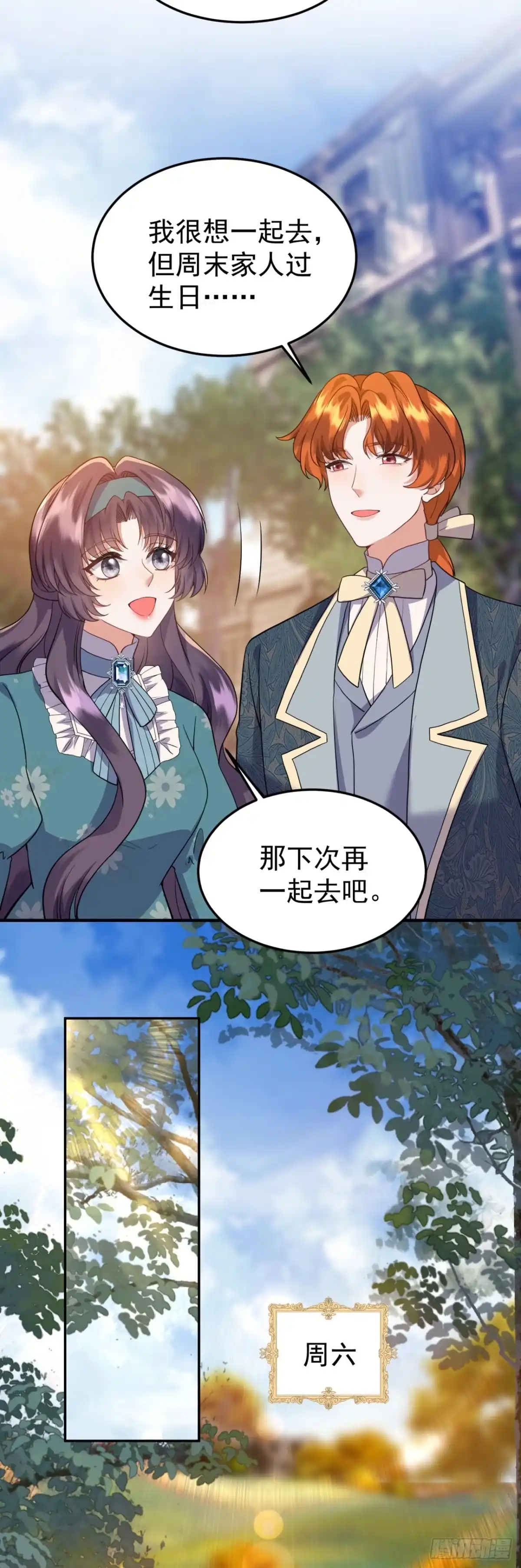 转生成恶女后我只想保命 第21话 第45页