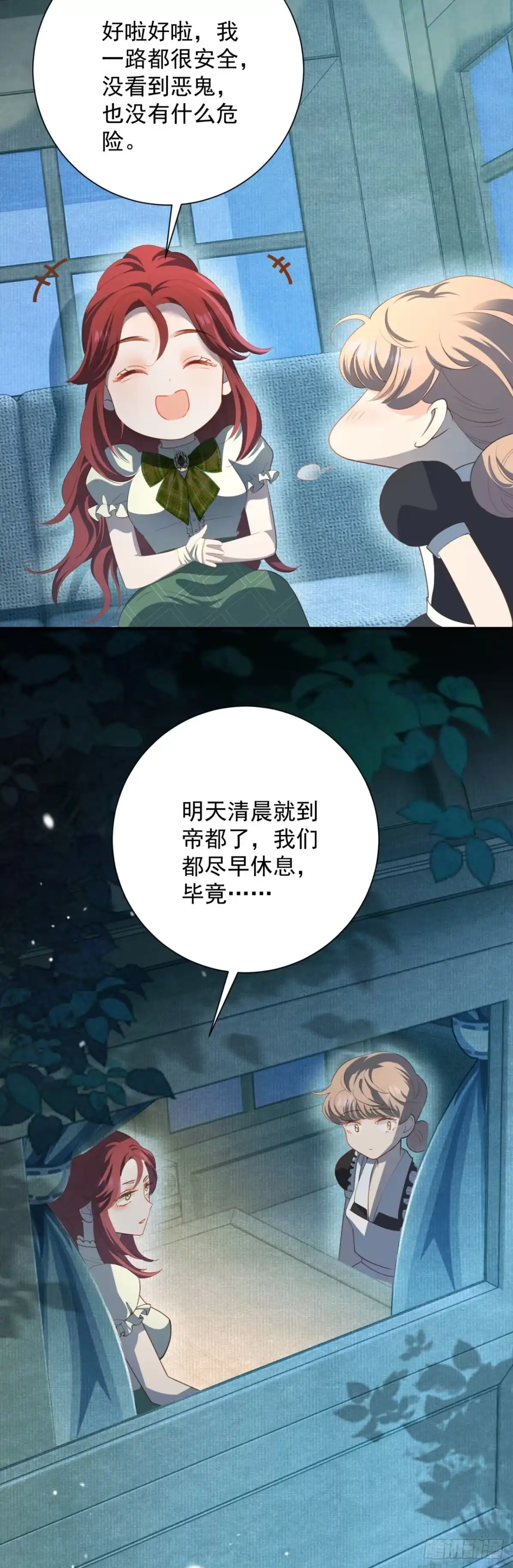 炮灰女配想上位 第10话 第26页