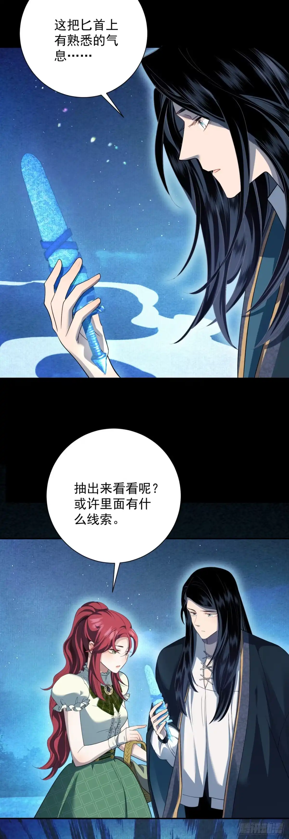 炮灰女配想上位 第10话 第37页